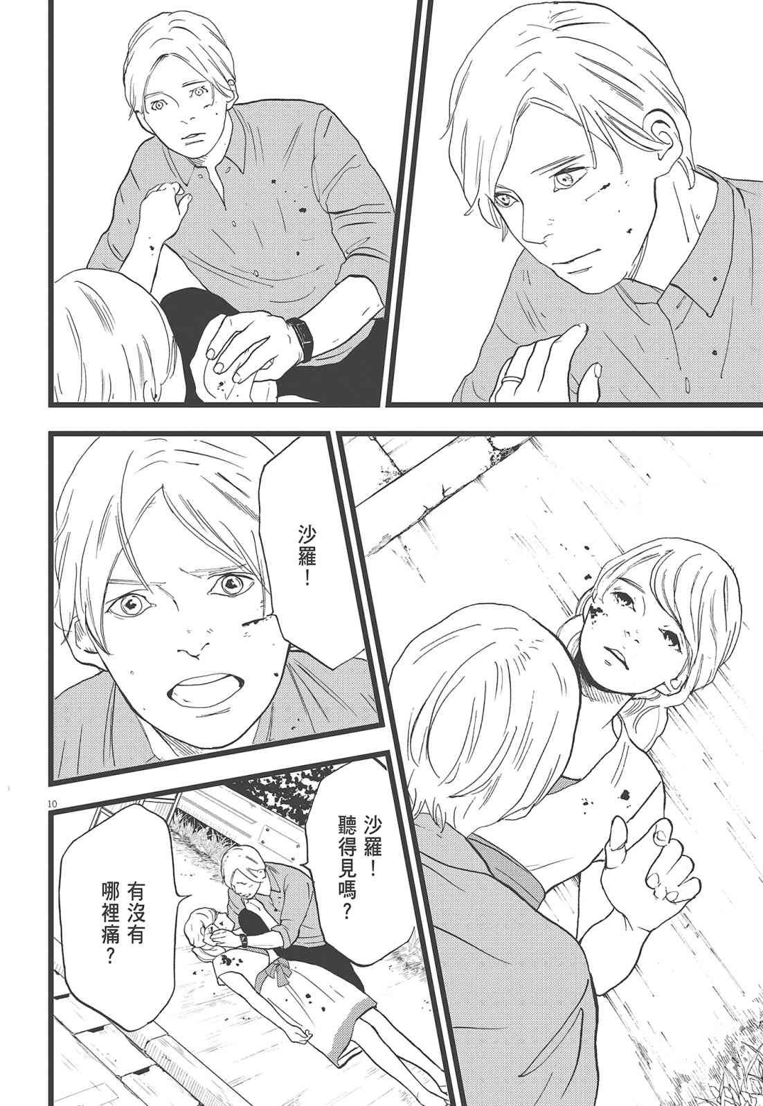 四分钟的金盏菊 3卷 第147页