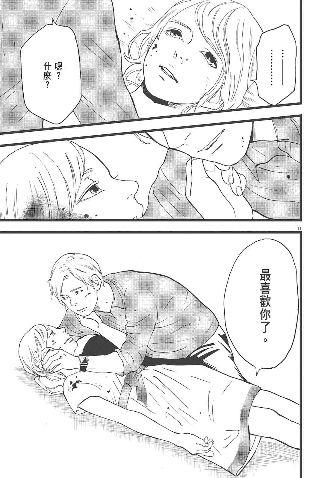 四分钟的金盏菊 3卷 第148页