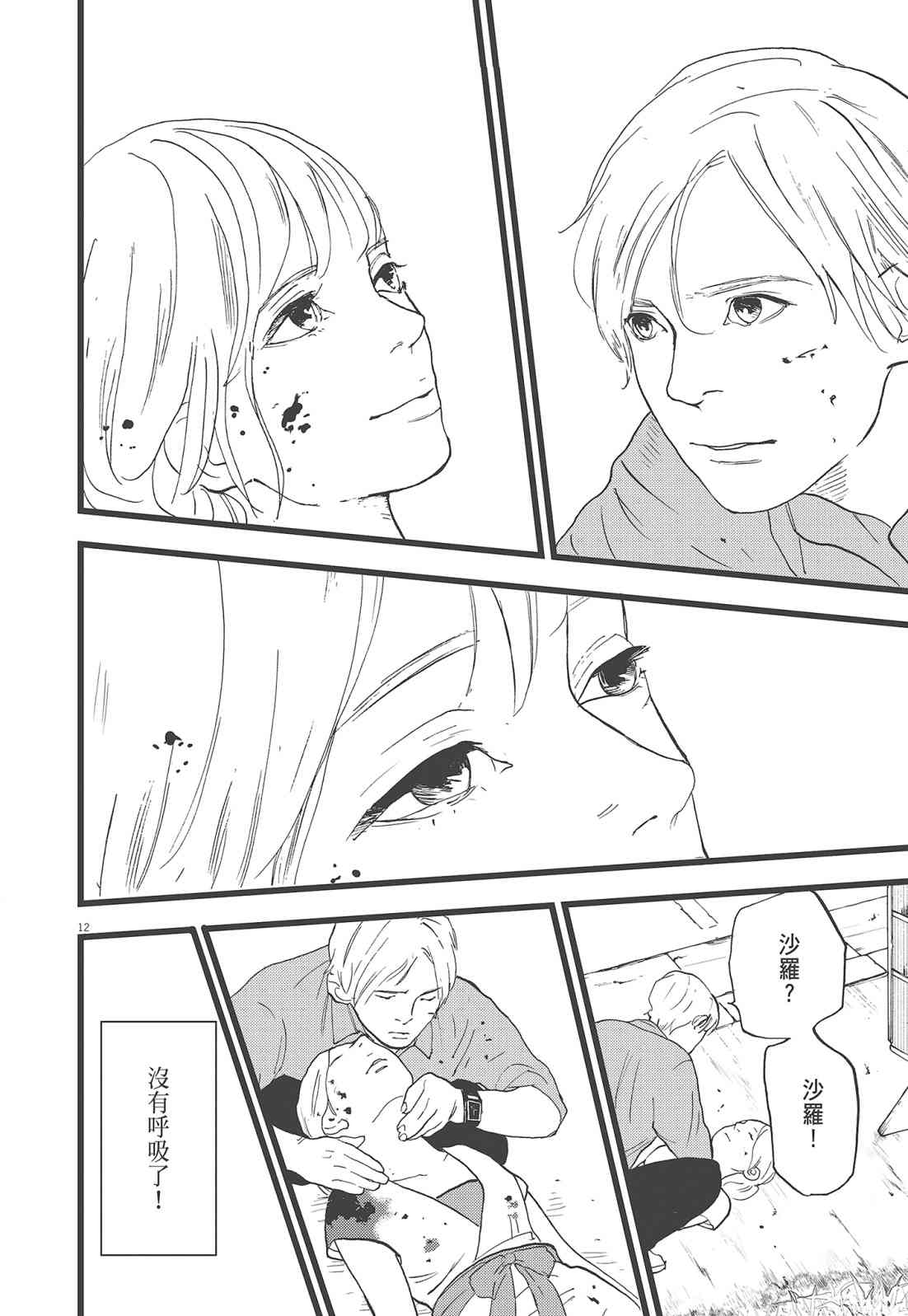 四分钟的金盏菊 3卷 第149页