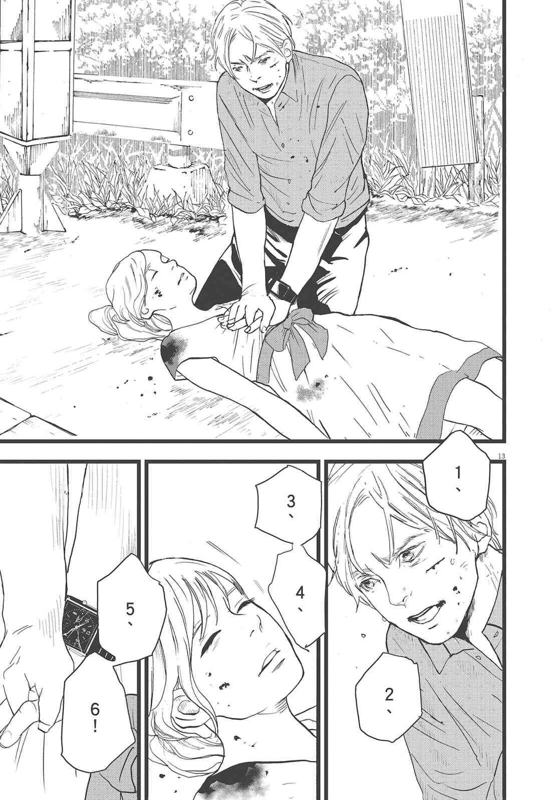 四分钟的金盏菊 3卷 第150页