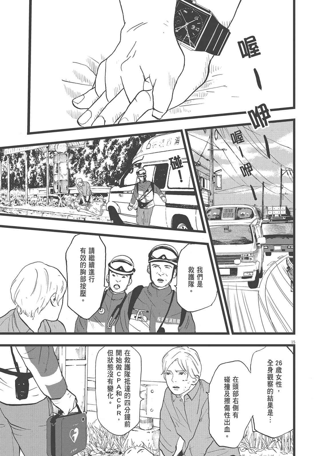 四分钟的金盏菊 3卷 第152页