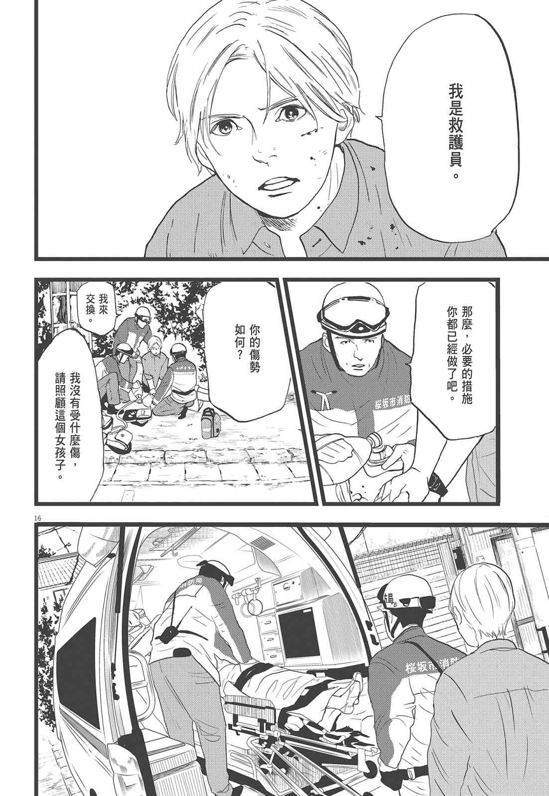 四分钟的金盏菊 3卷 第153页