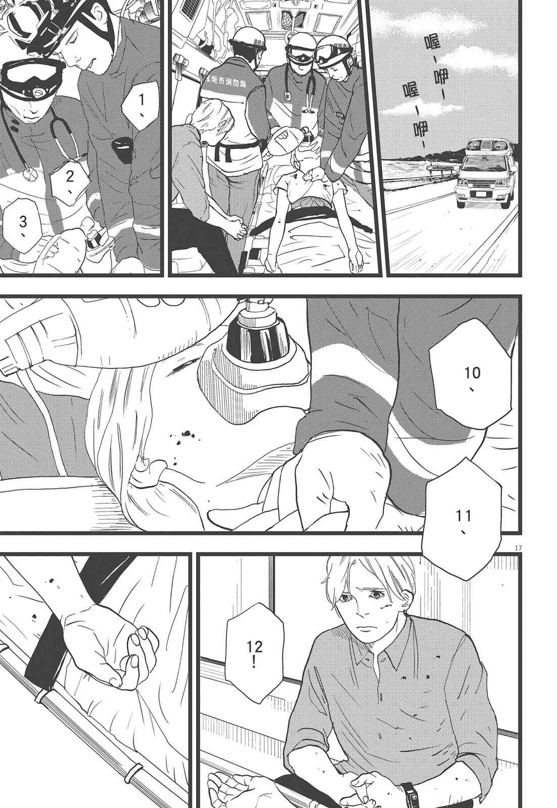 四分钟的金盏菊 3卷 第154页