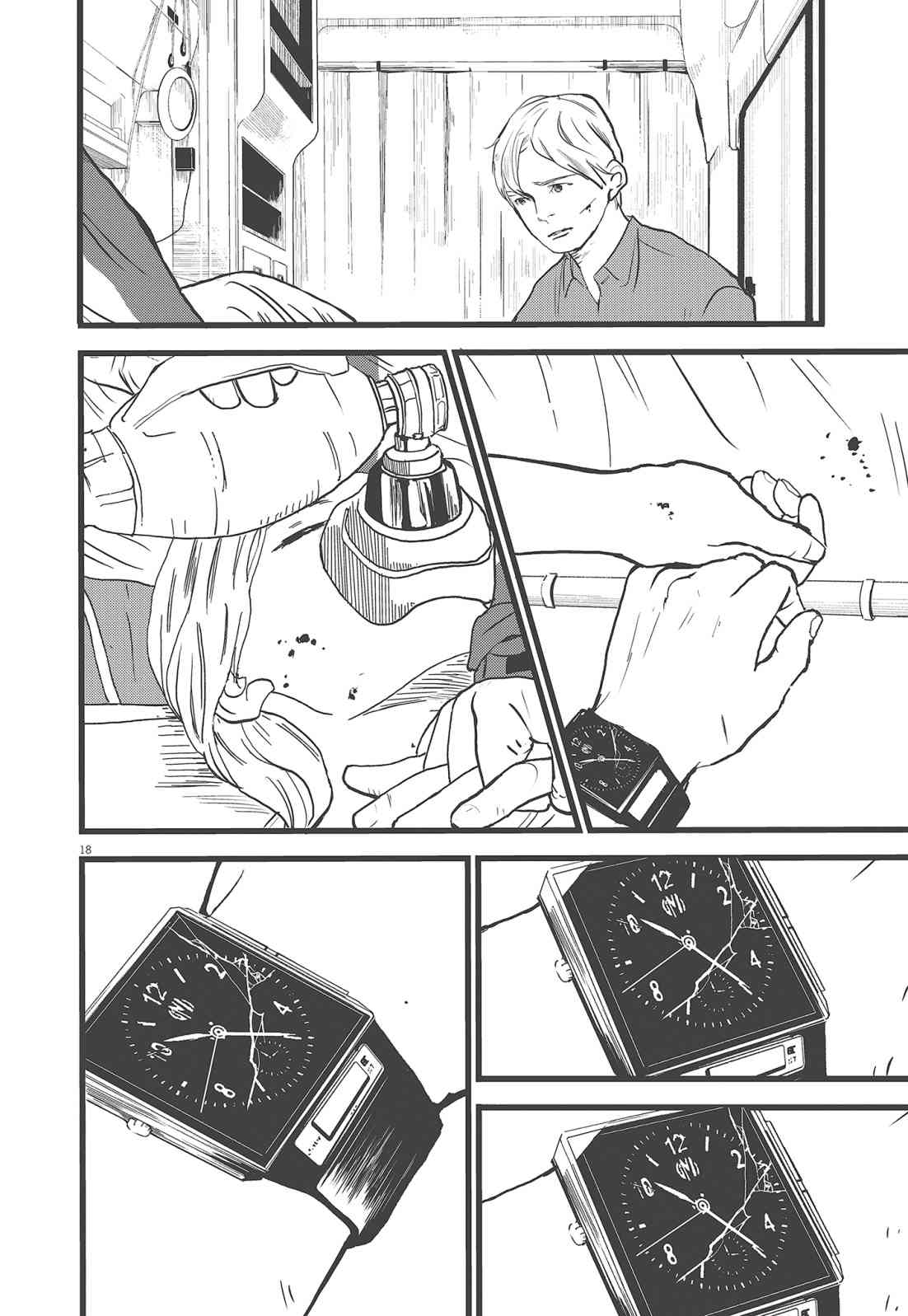 四分钟的金盏菊 3卷 第155页