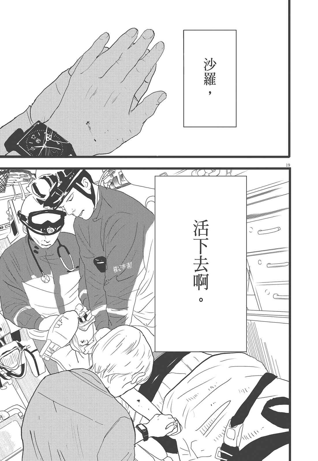 四分钟的金盏菊 3卷 第156页