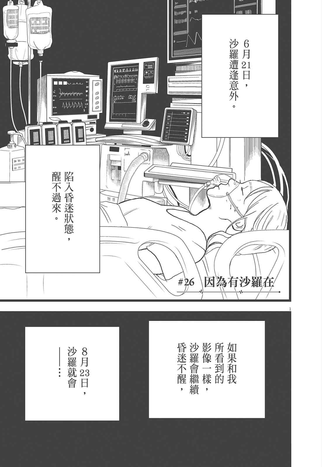 四分钟的金盏菊 3卷 第158页