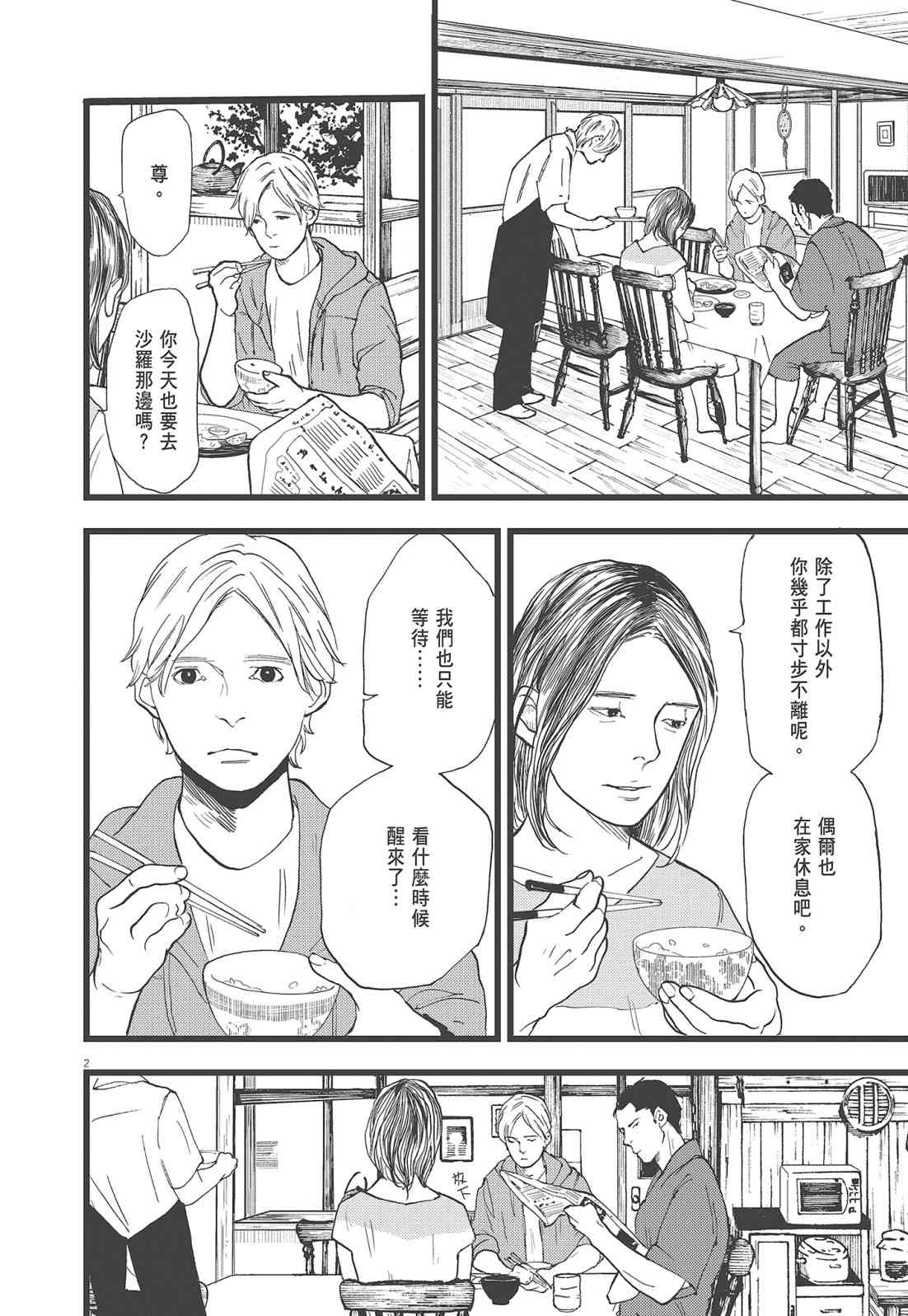 四分钟的金盏菊 3卷 第159页