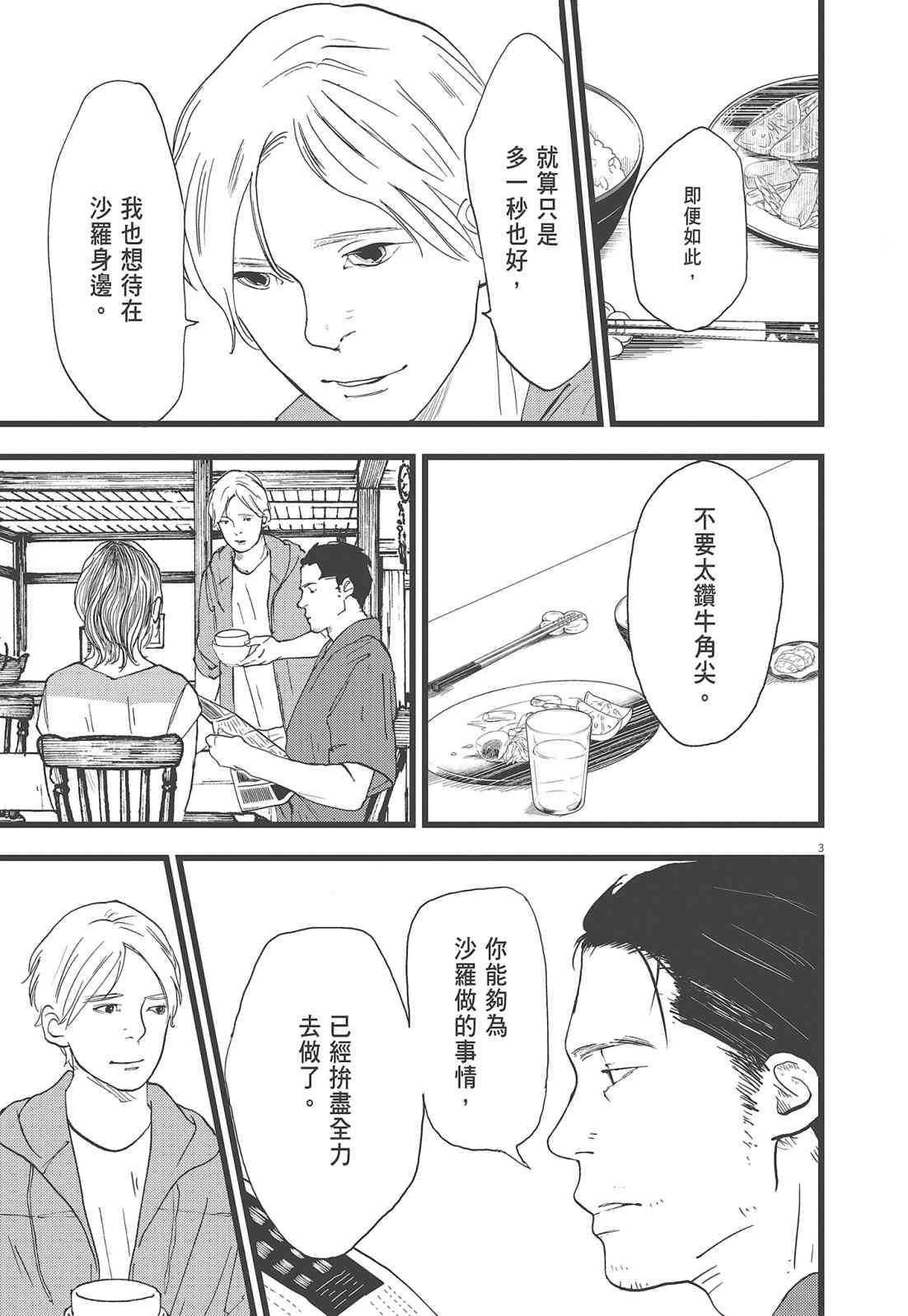 四分钟的金盏菊 3卷 第160页