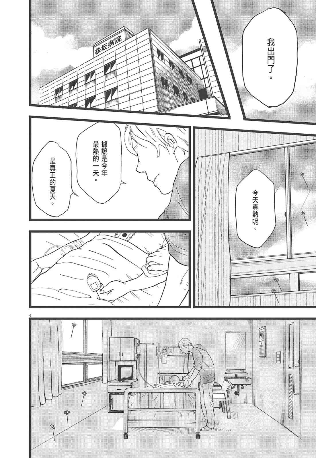 四分钟的金盏菊 3卷 第161页