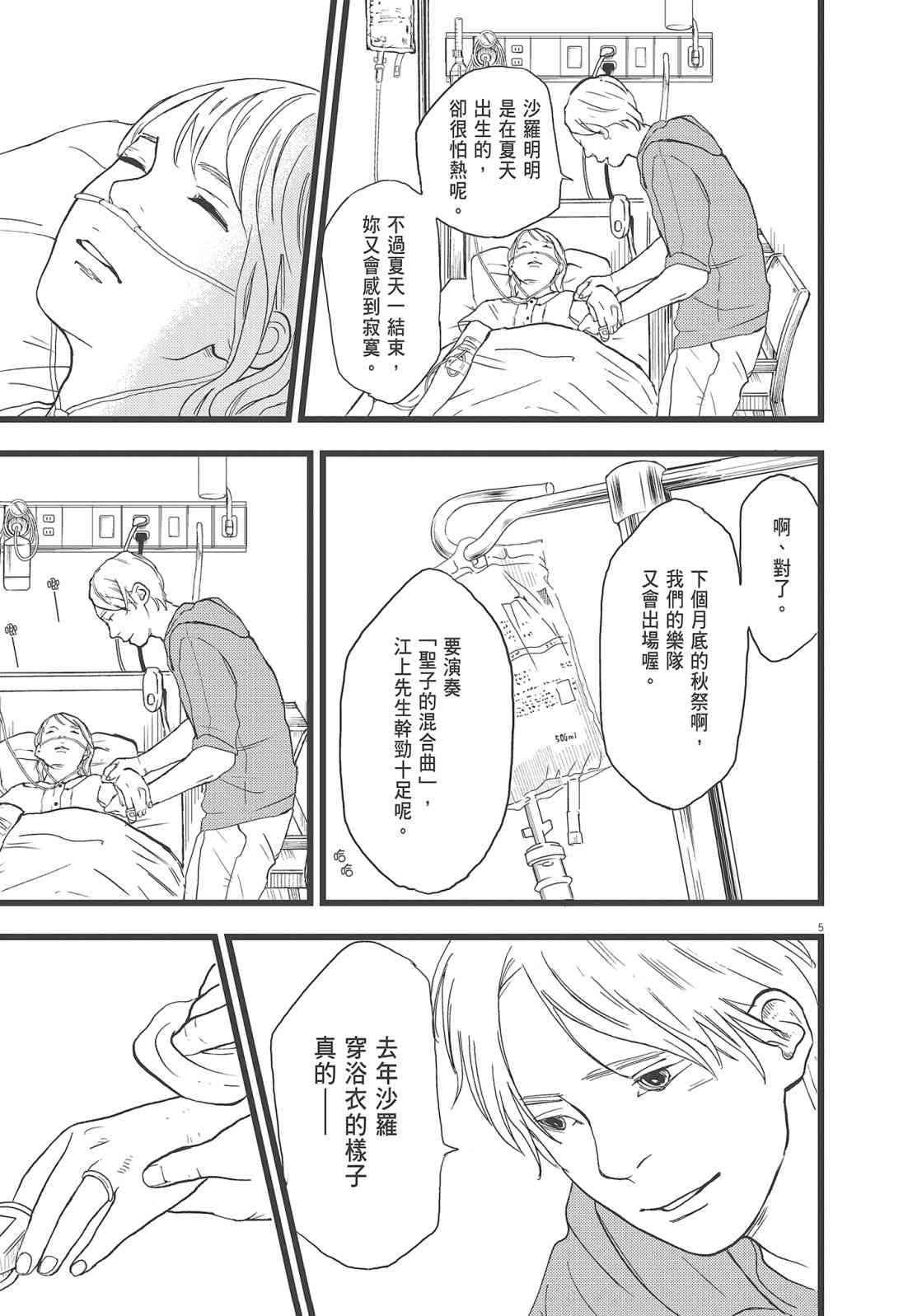 四分钟的金盏菊 3卷 第162页