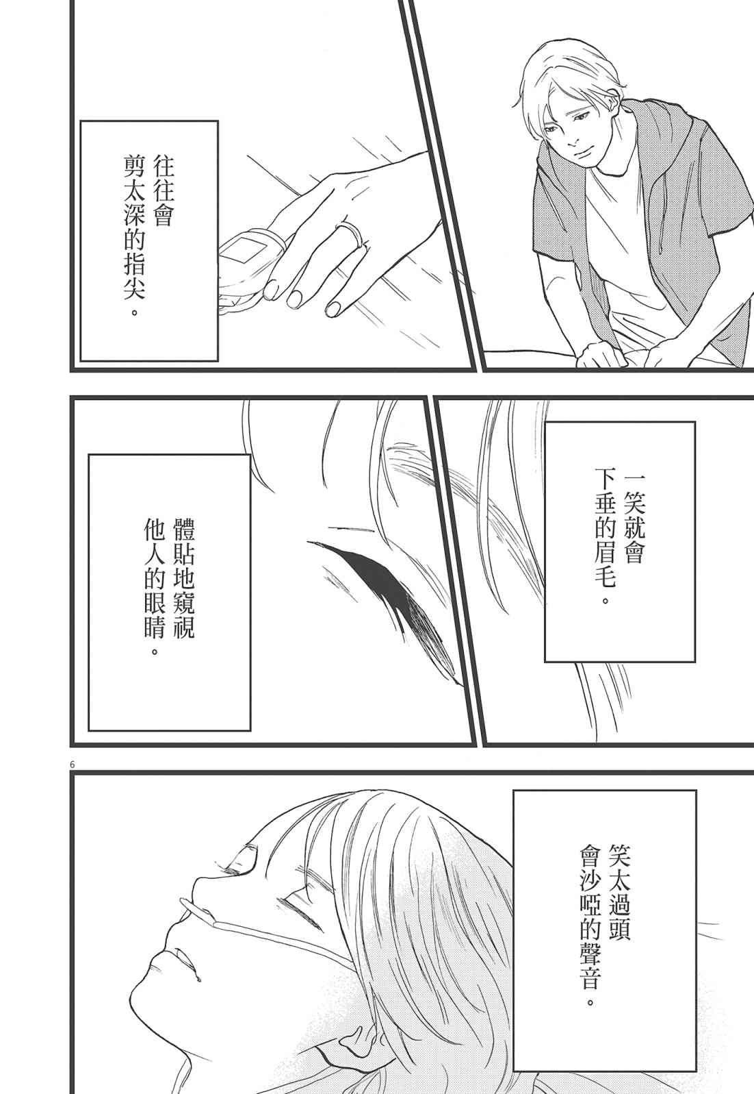 四分钟的金盏菊 3卷 第163页