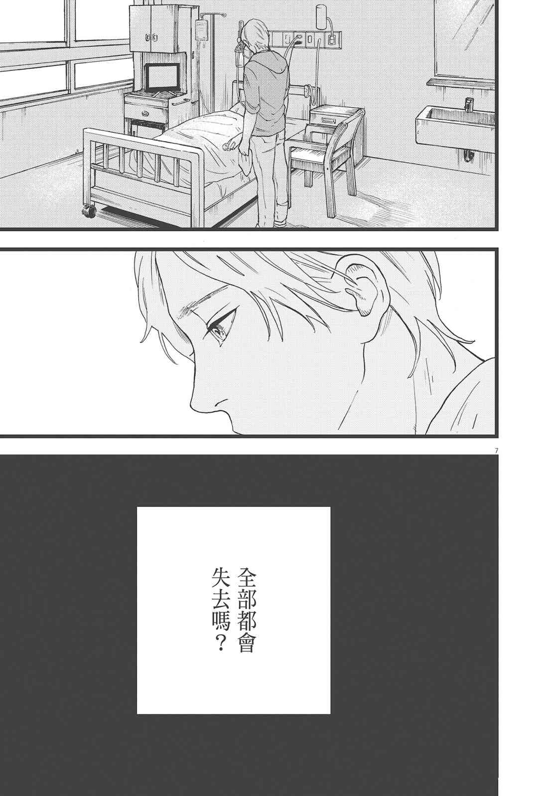 四分钟的金盏菊 3卷 第164页