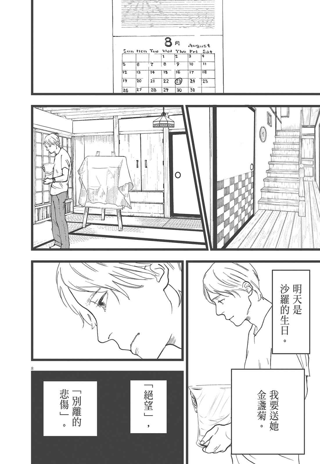 四分钟的金盏菊 3卷 第165页