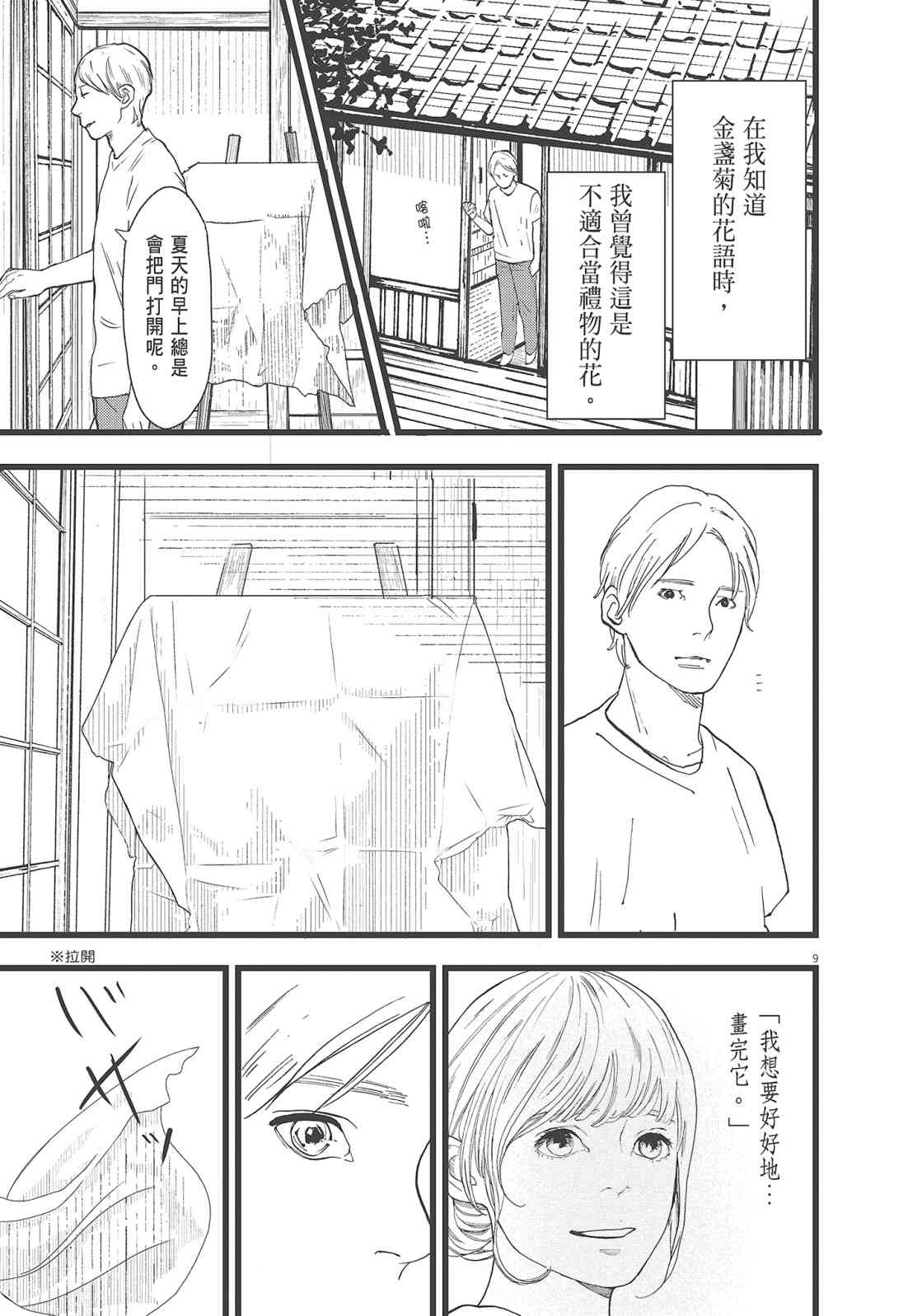 四分钟的金盏菊 3卷 第166页