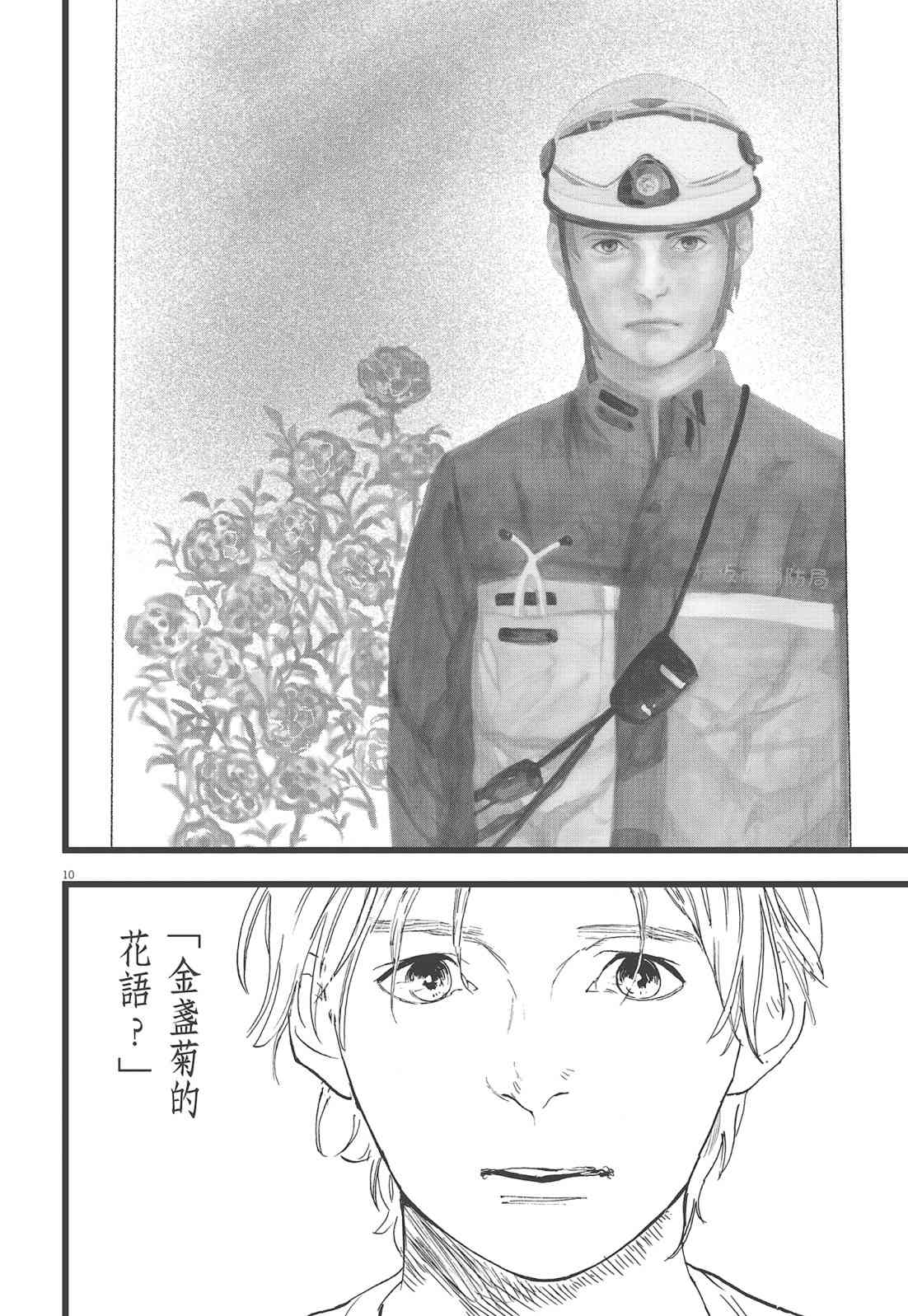 四分钟的金盏菊 3卷 第167页