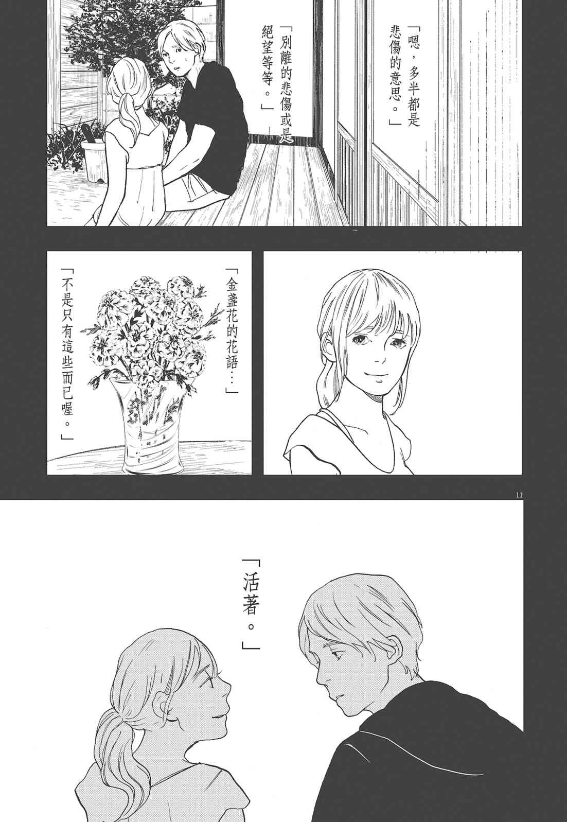 四分钟的金盏菊 3卷 第168页