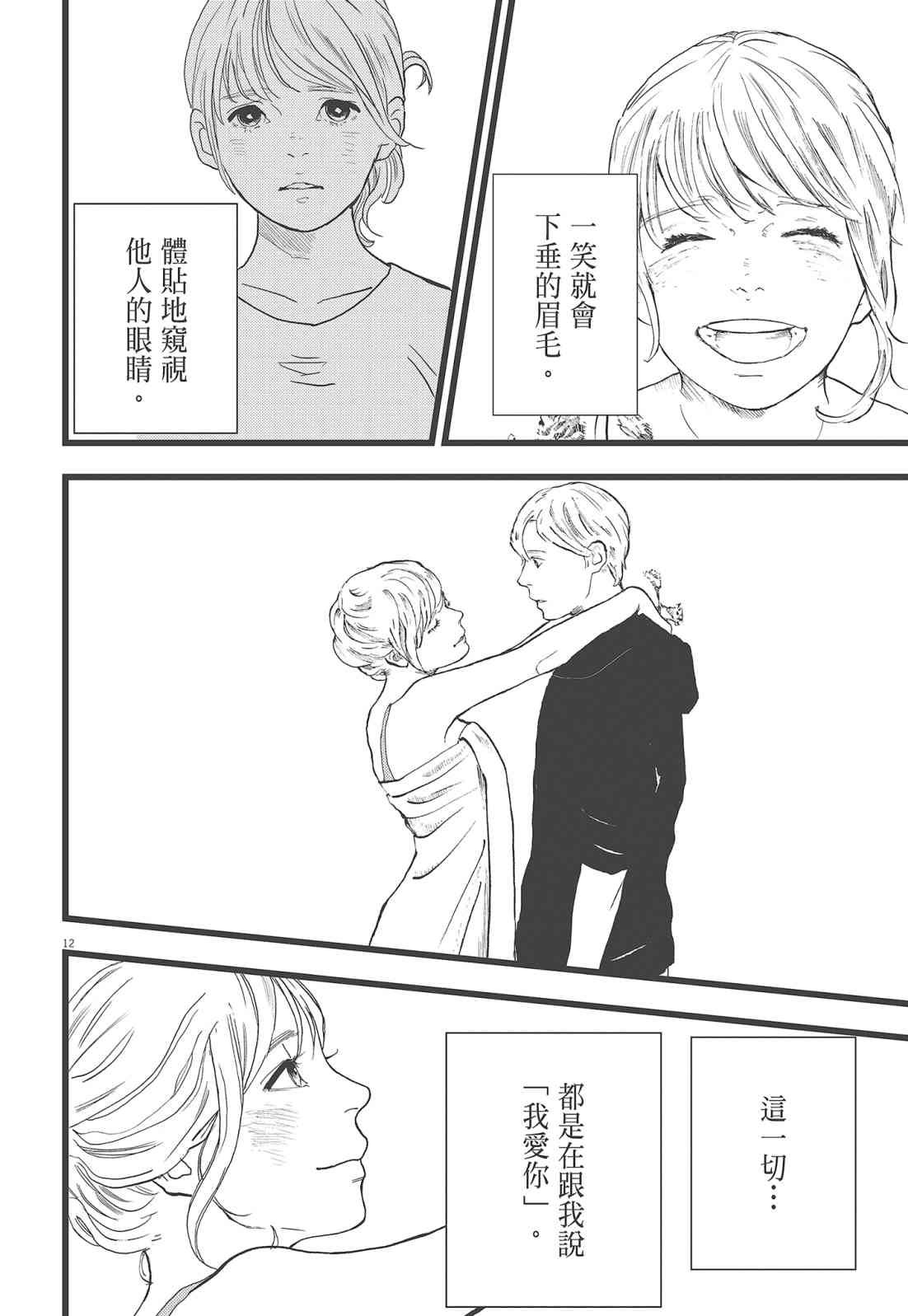 四分钟的金盏菊 3卷 第169页