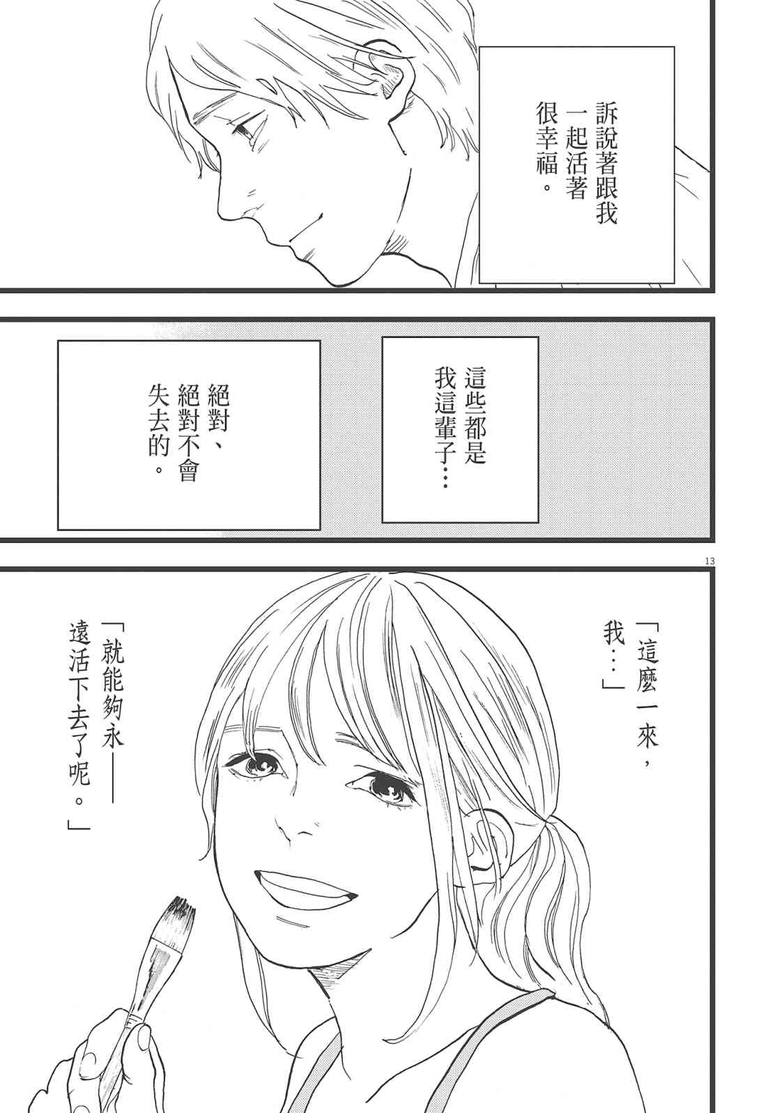 四分钟的金盏菊 3卷 第170页