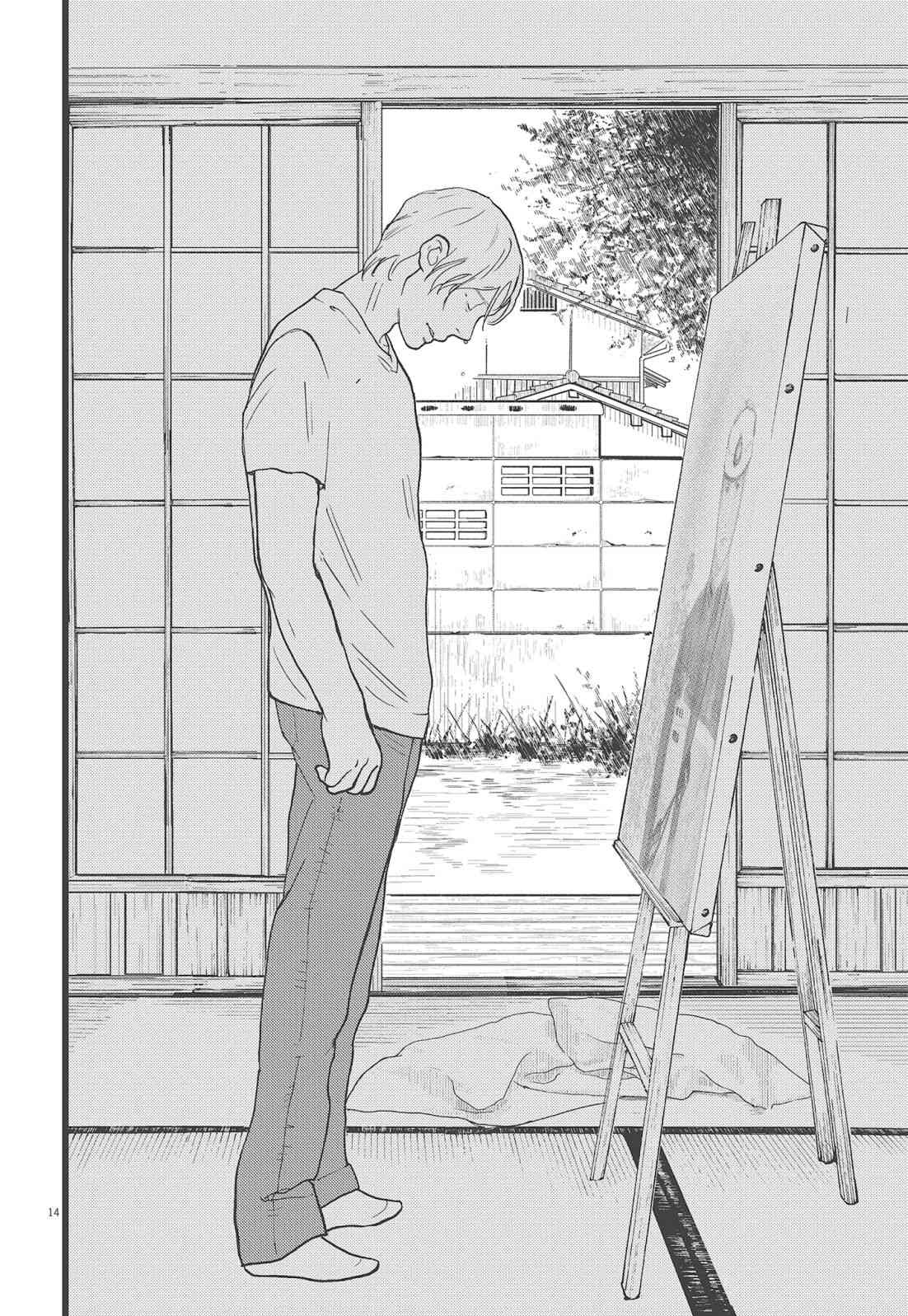 四分钟的金盏菊 3卷 第171页