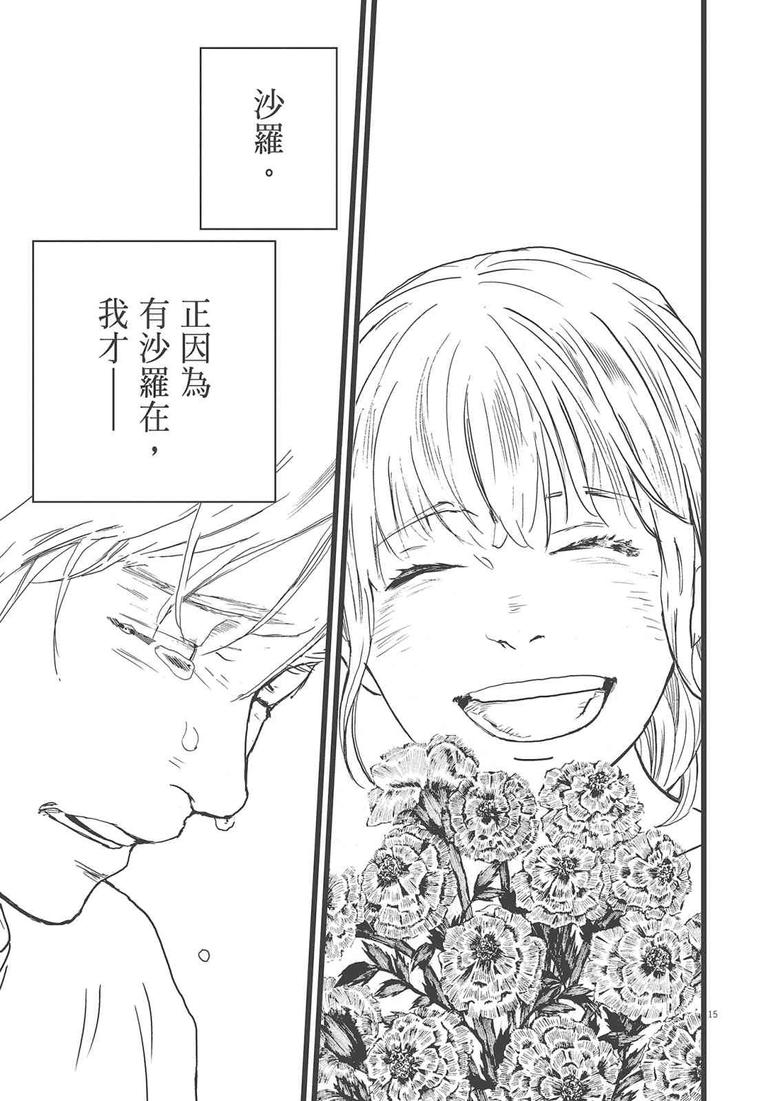 四分钟的金盏菊 3卷 第172页