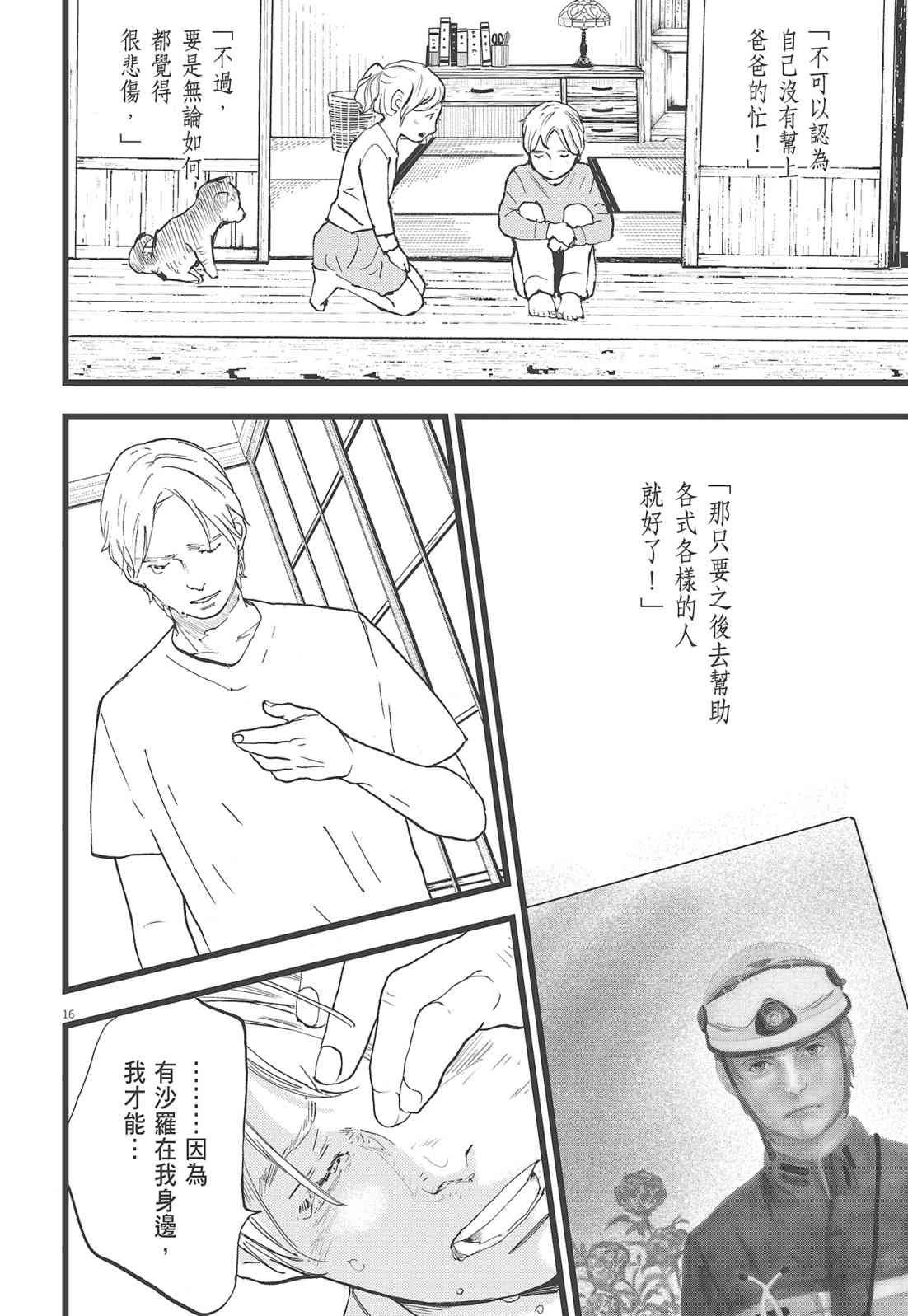 四分钟的金盏菊 3卷 第173页