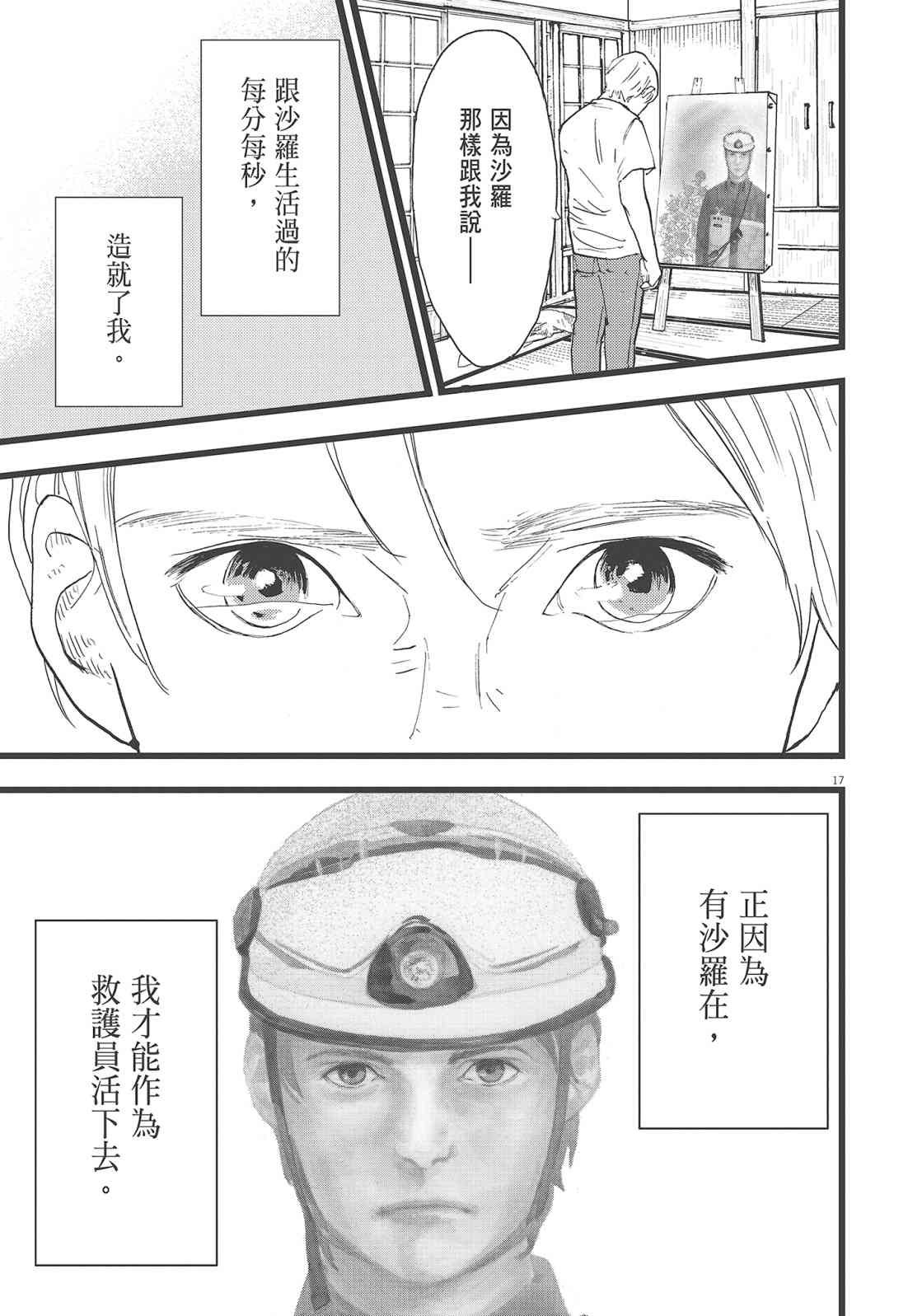 四分钟的金盏菊 3卷 第174页