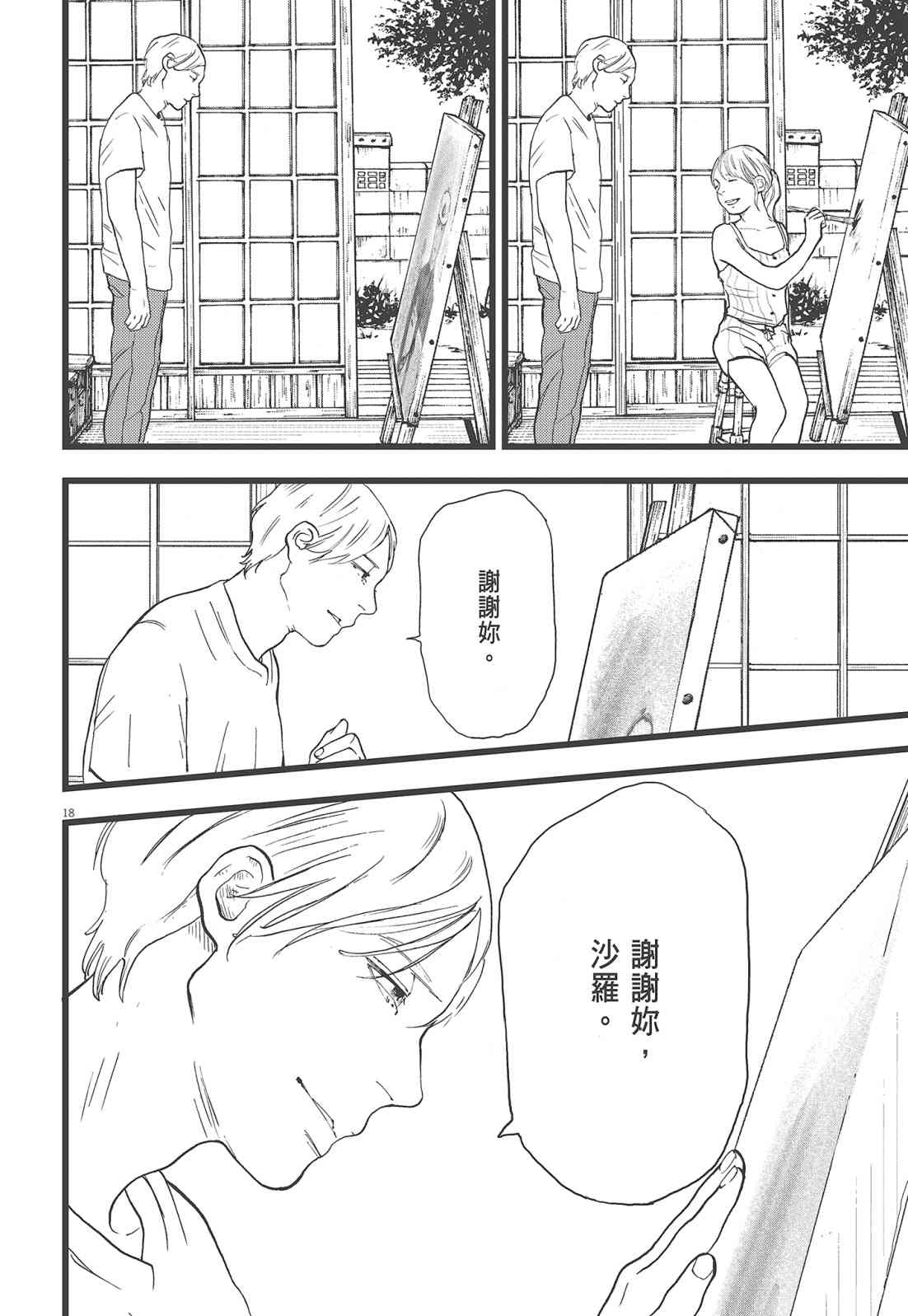 四分钟的金盏菊 3卷 第175页