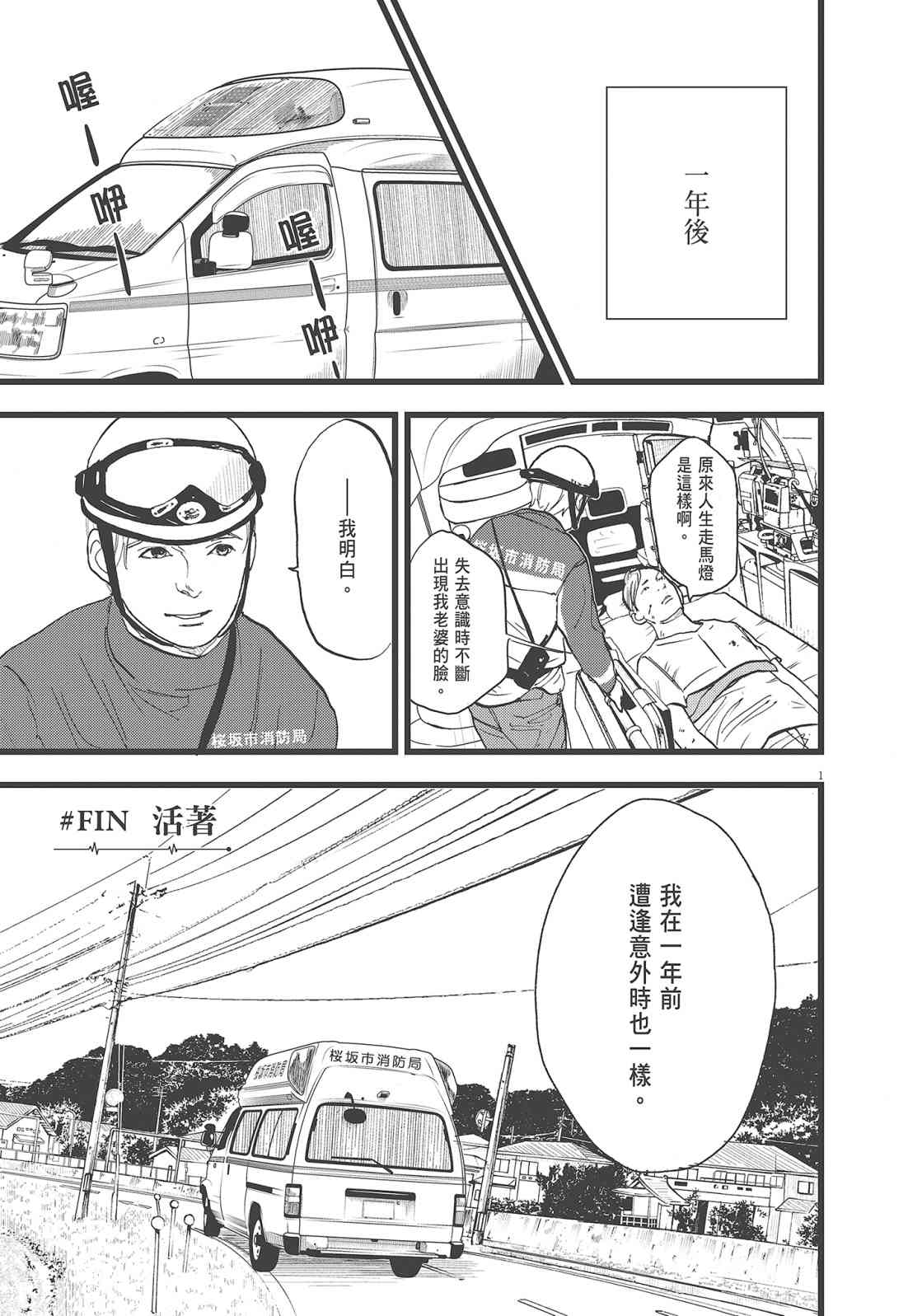 四分钟的金盏菊 3卷 第178页