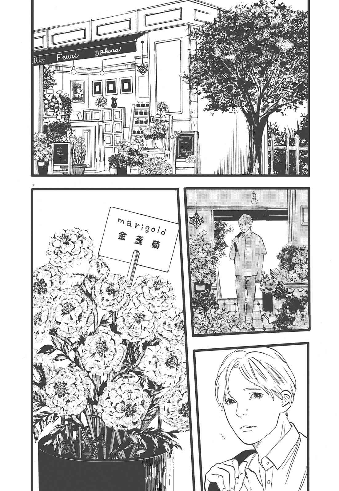 四分钟的金盏菊 3卷 第179页