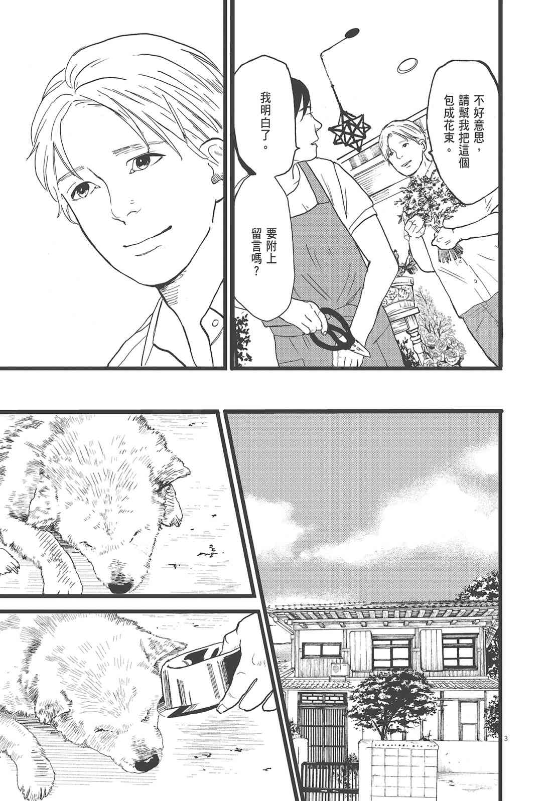 四分钟的金盏菊 3卷 第180页