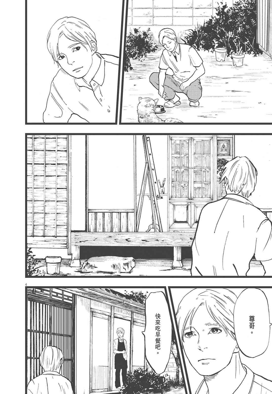 四分钟的金盏菊 3卷 第181页