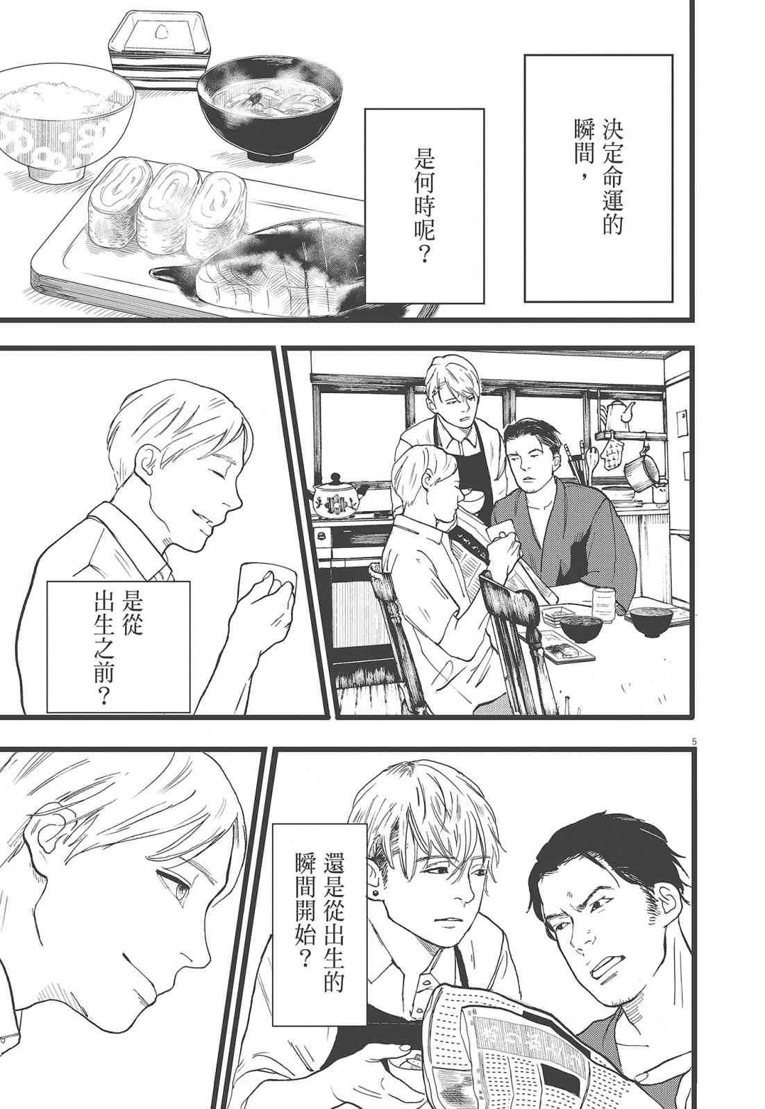 四分钟的金盏菊 3卷 第182页