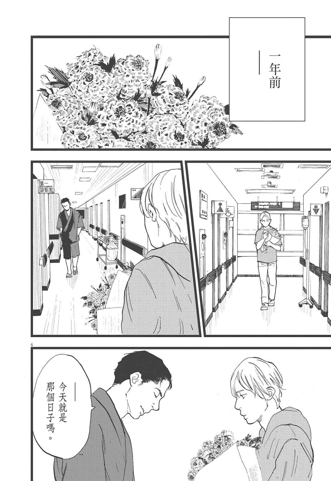 四分钟的金盏菊 3卷 第183页