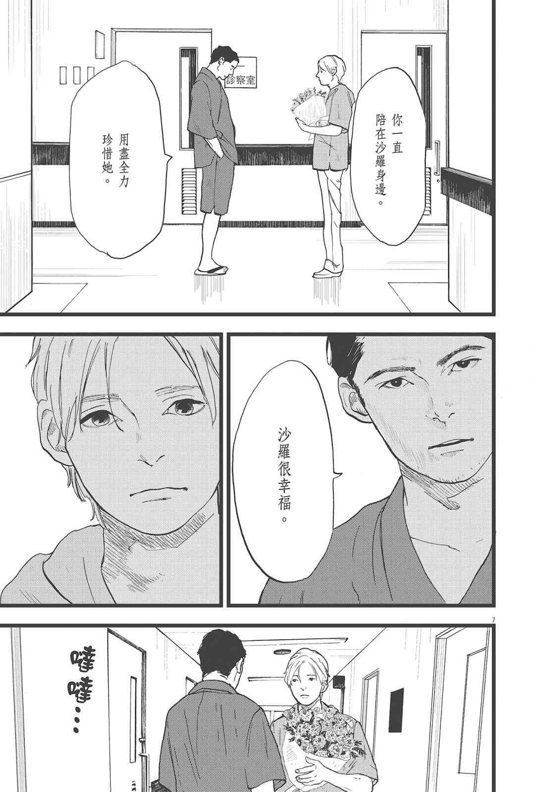 四分钟的金盏菊 3卷 第184页