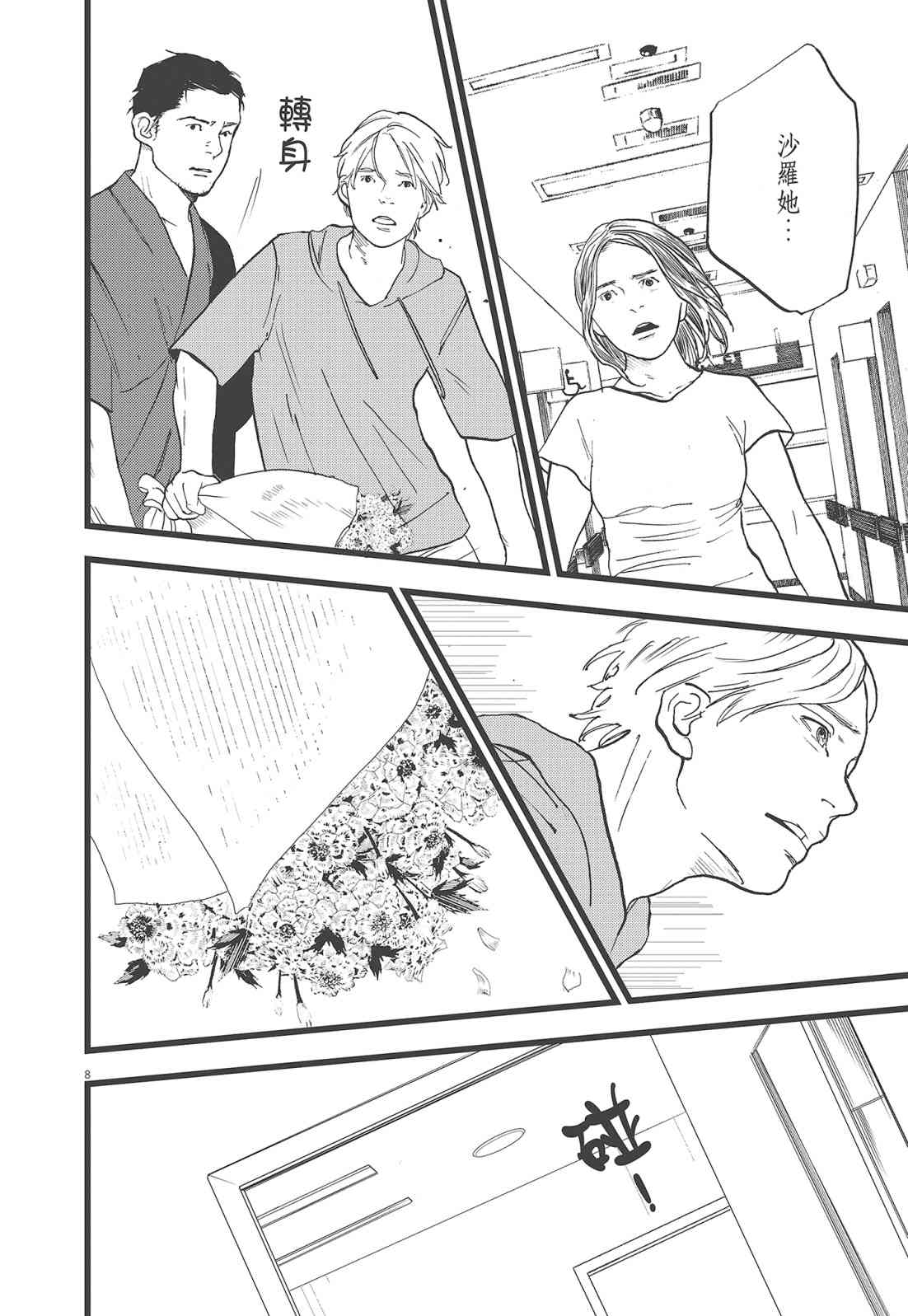 四分钟的金盏菊 3卷 第185页