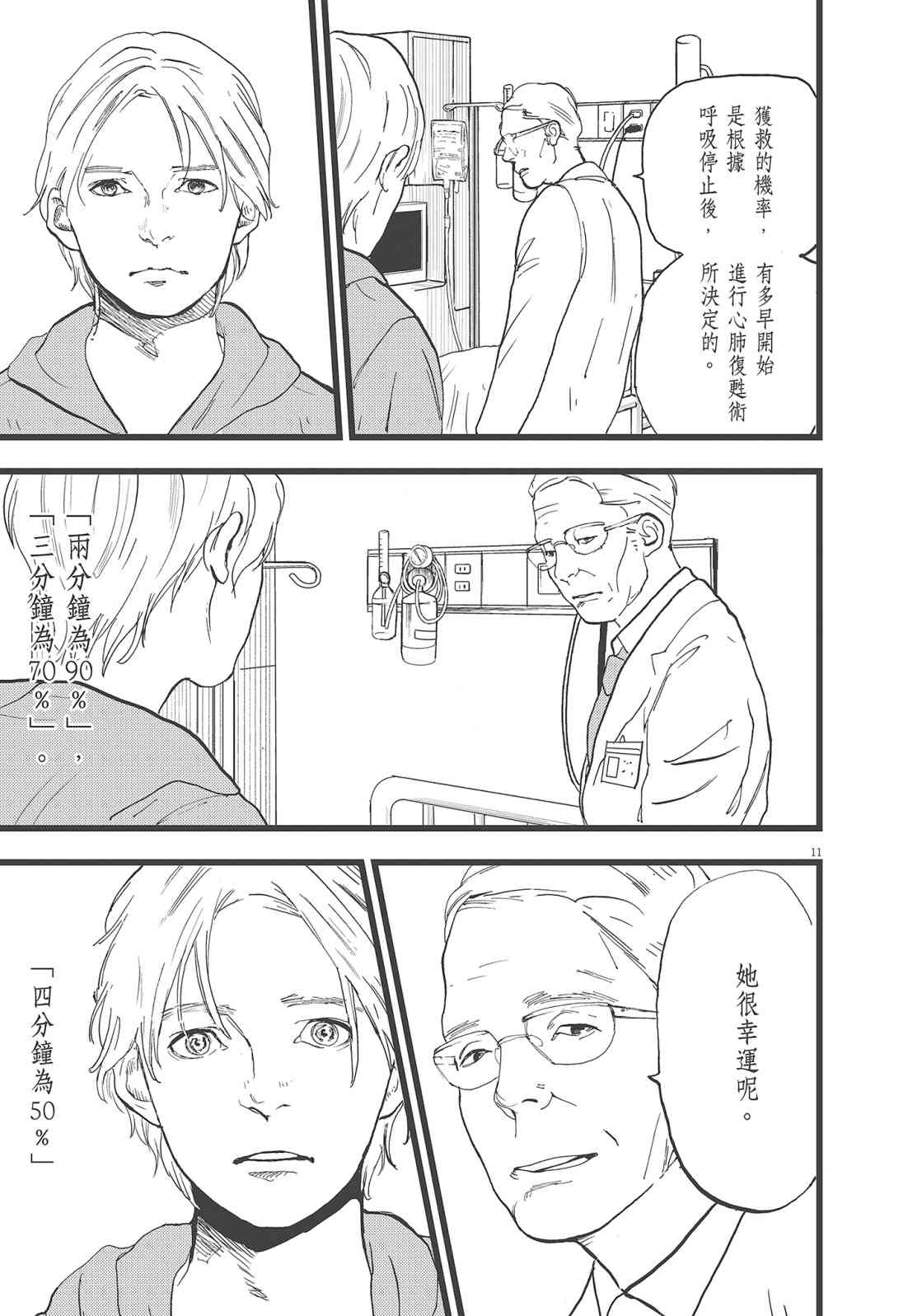 四分钟的金盏菊 3卷 第188页