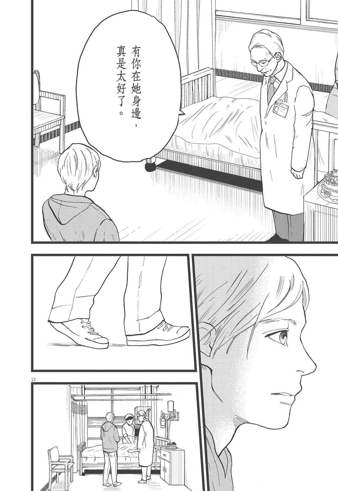 四分钟的金盏菊 3卷 第189页