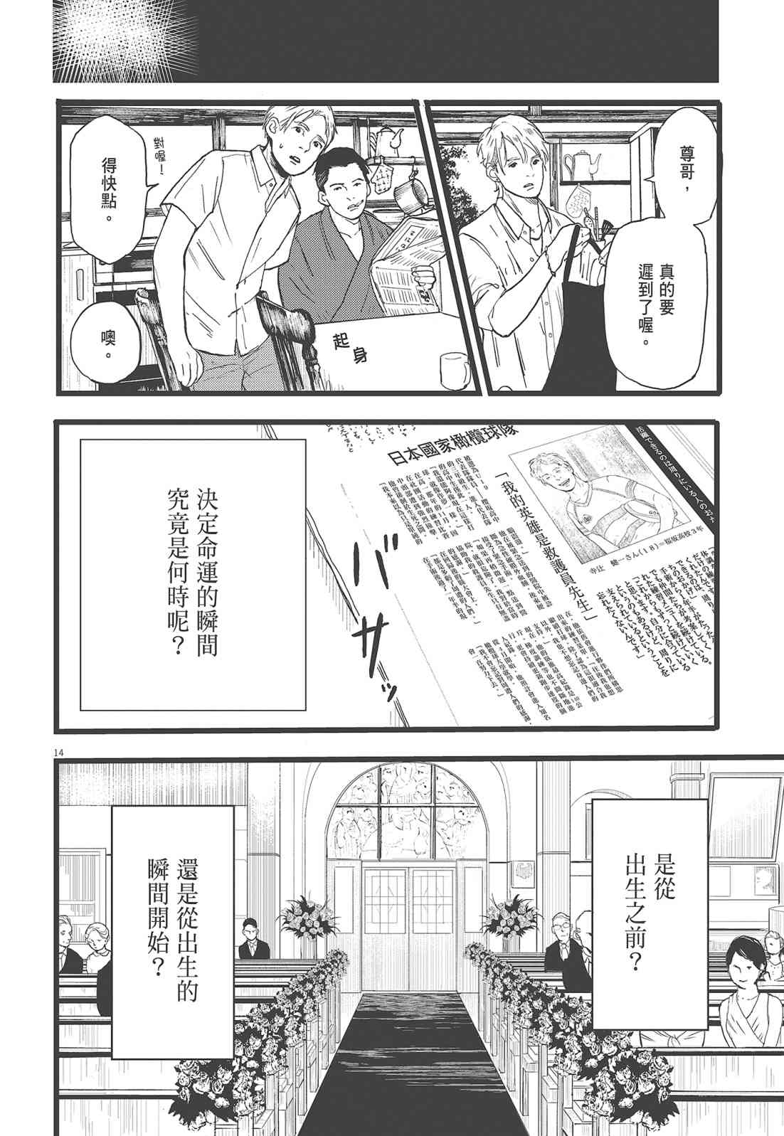 四分钟的金盏菊 3卷 第191页