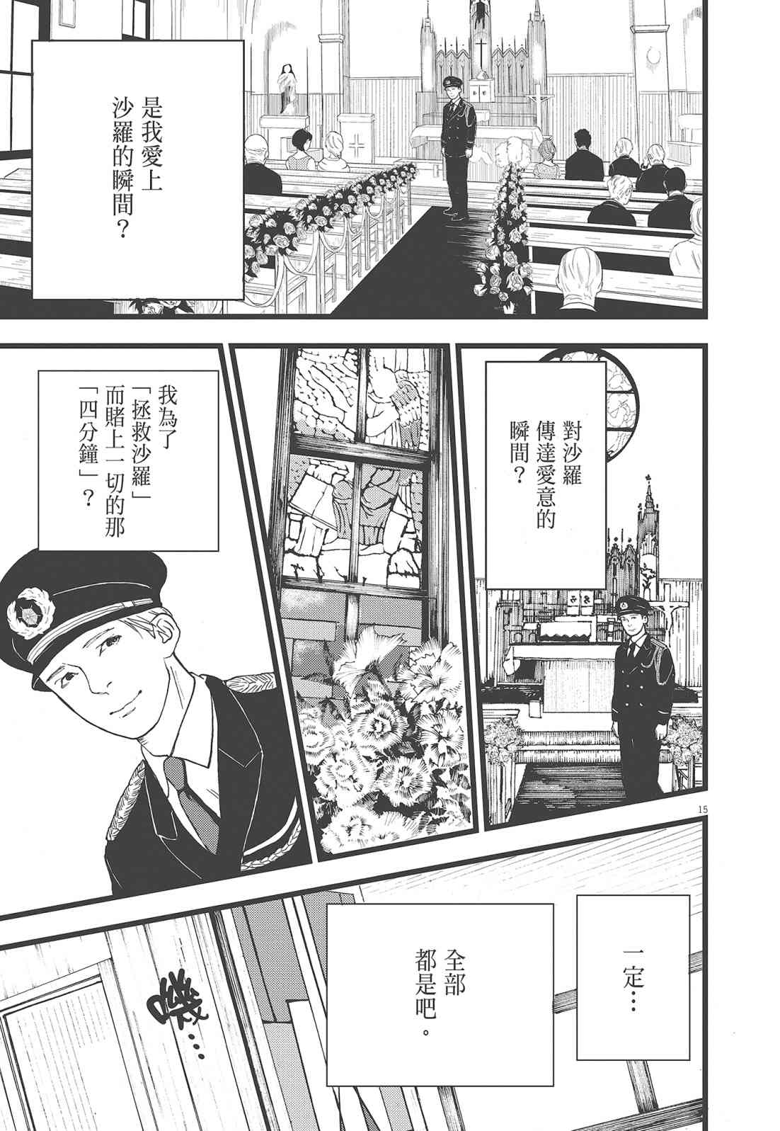 四分钟的金盏菊 3卷 第192页