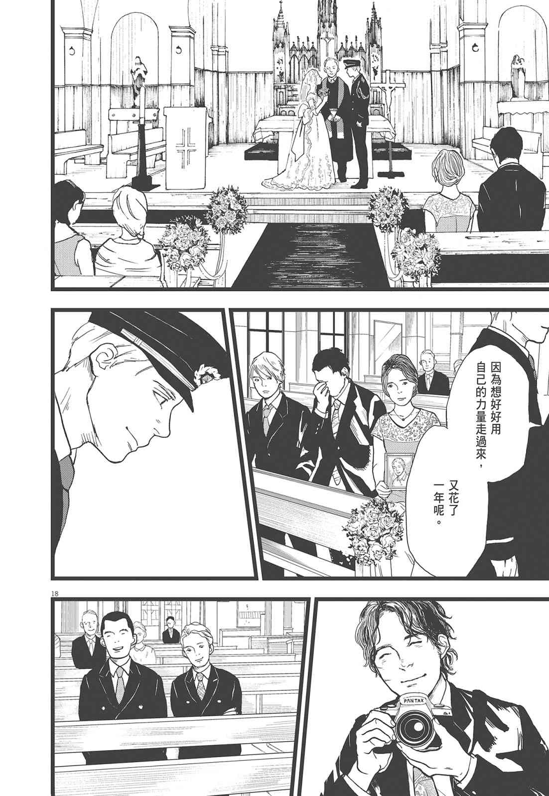 四分钟的金盏菊 3卷 第195页