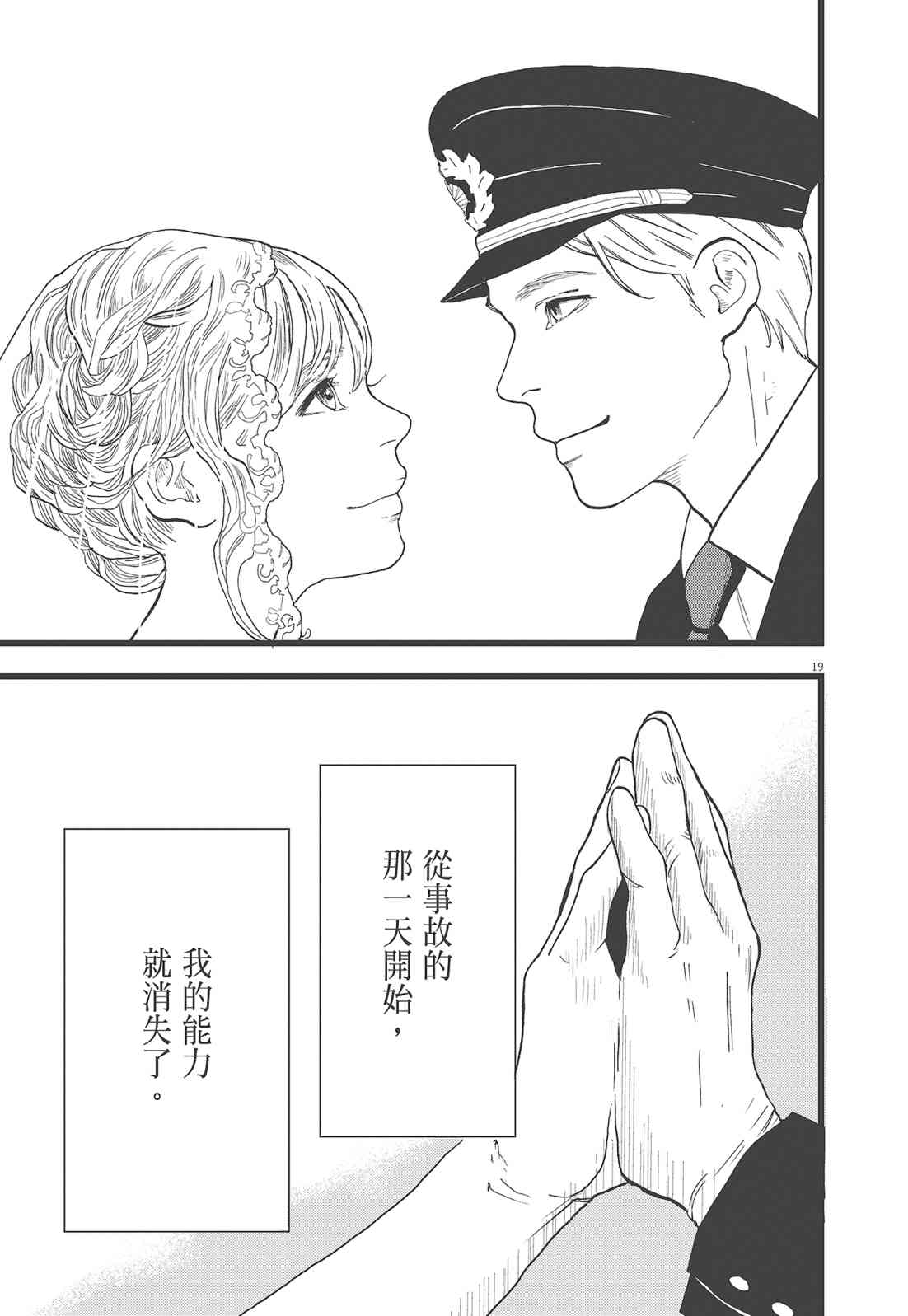 四分钟的金盏菊 3卷 第196页