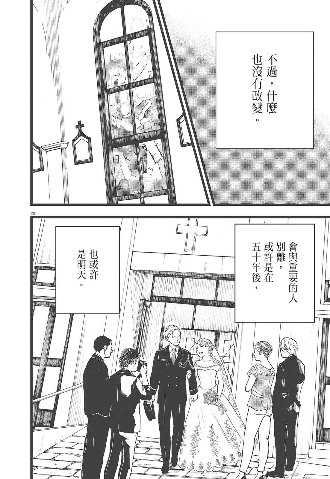 四分钟的金盏菊 3卷 第197页