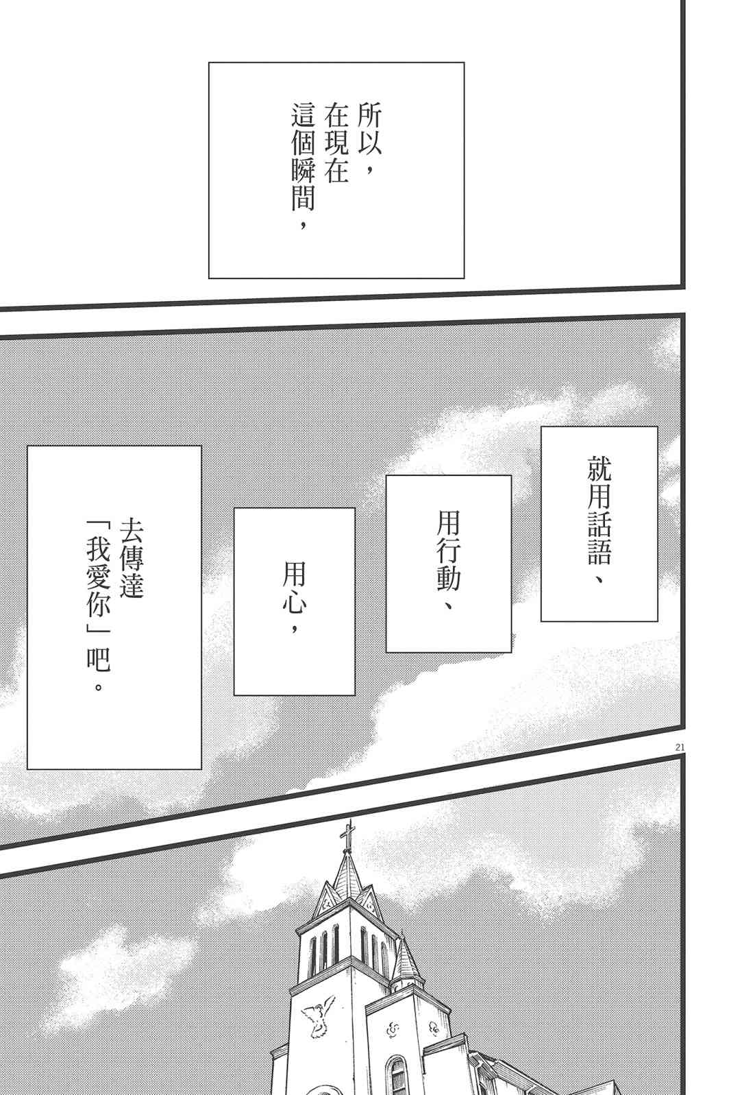 四分钟的金盏菊 3卷 第198页