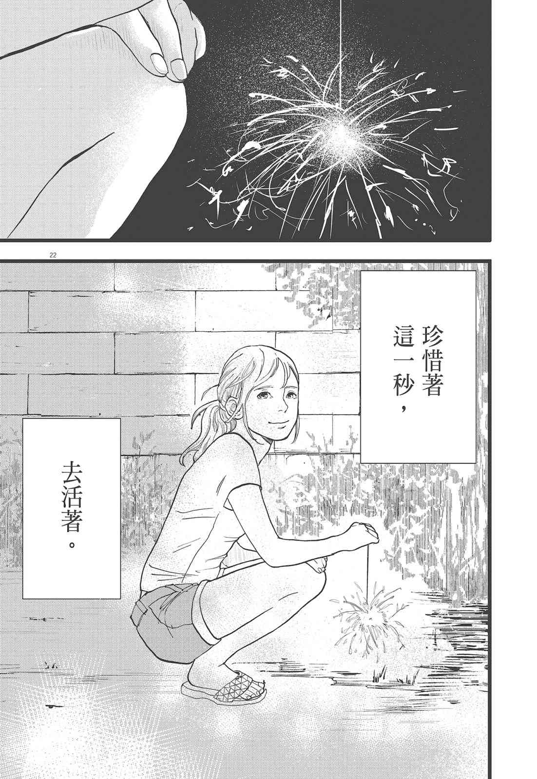 四分钟的金盏菊 3卷 第199页