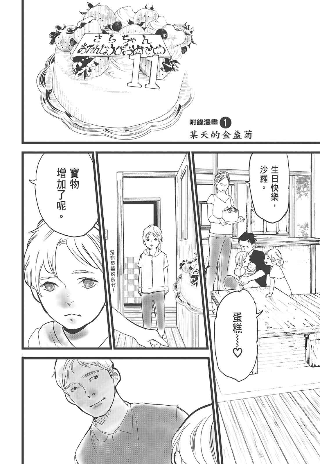 四分钟的金盏菊 3卷 第201页