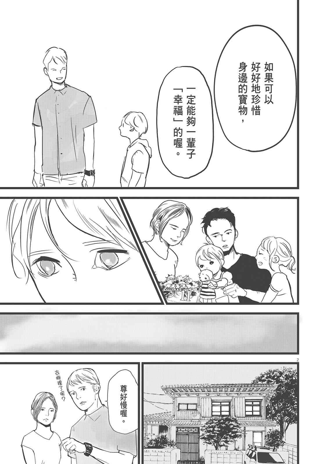 四分钟的金盏菊 3卷 第202页