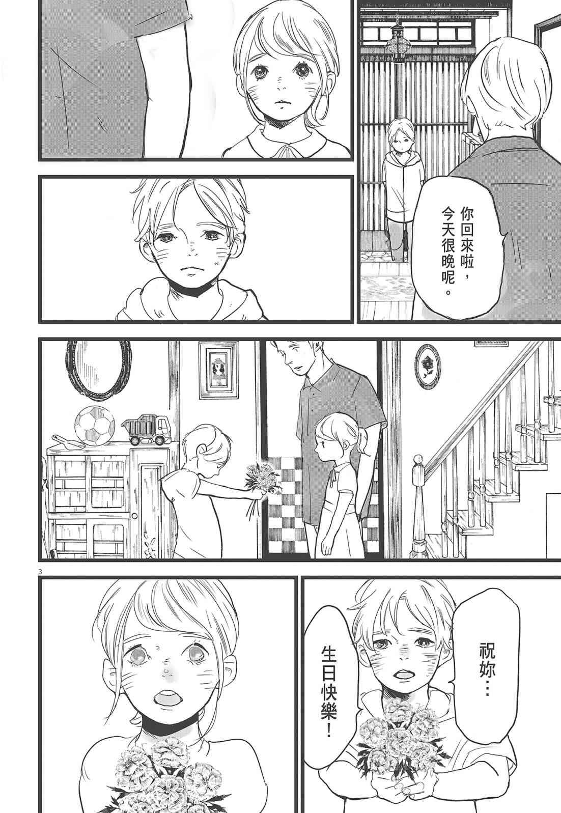 四分钟的金盏菊 3卷 第203页