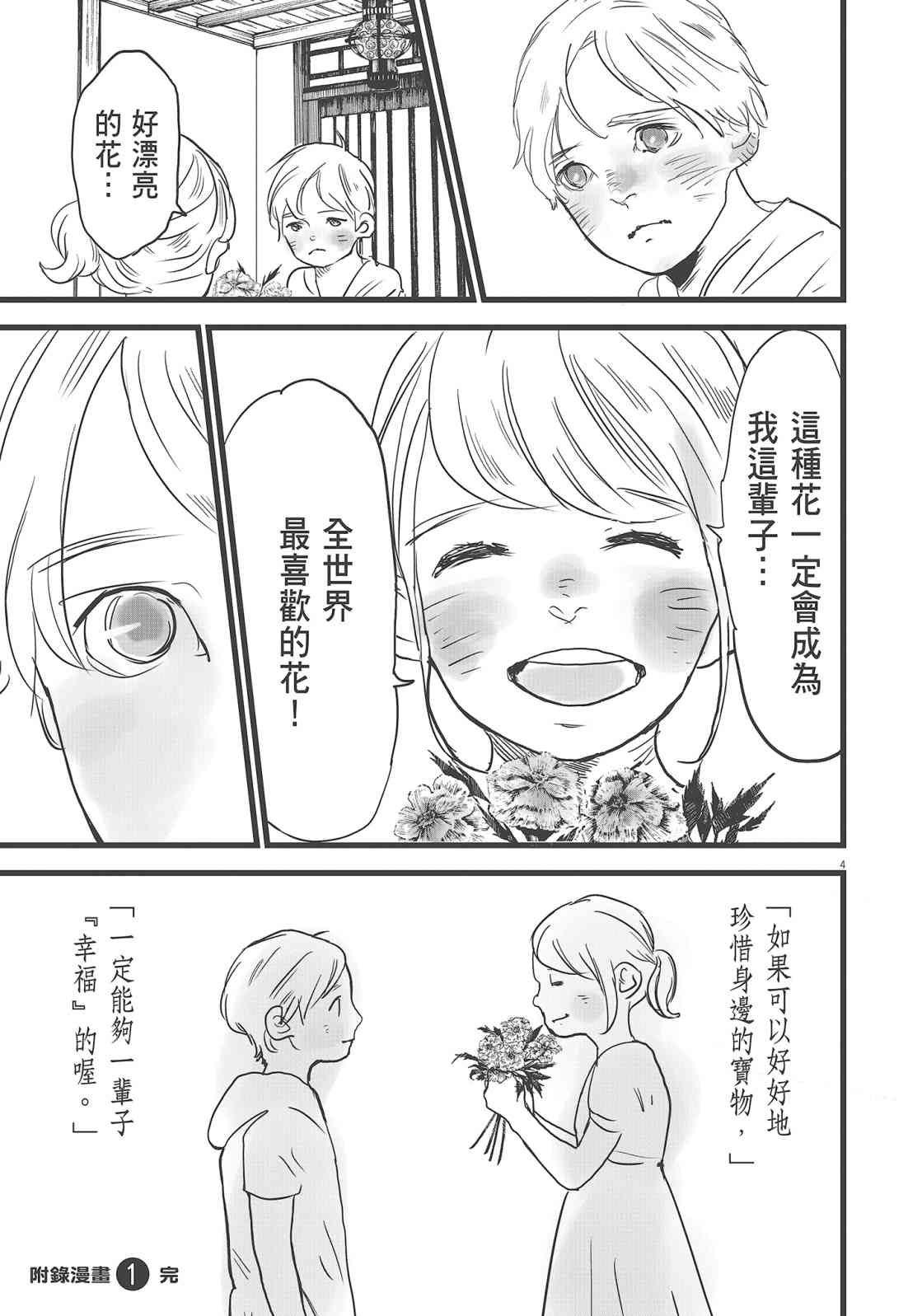 四分钟的金盏菊 3卷 第204页