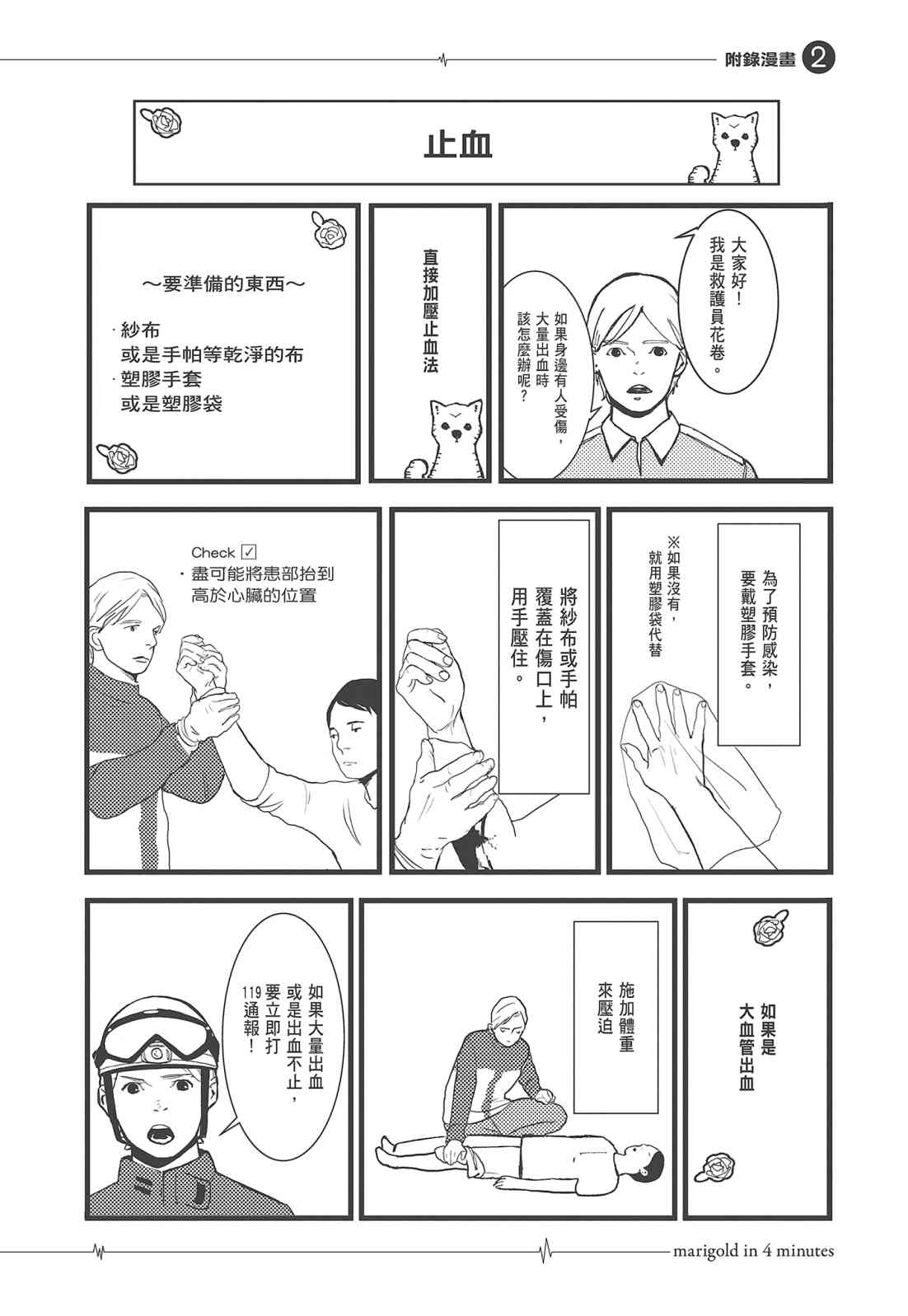 四分钟的金盏菊 3卷 第205页