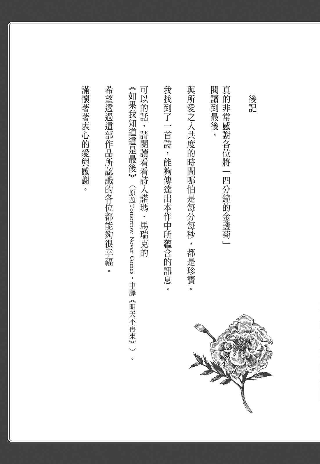 四分钟的金盏菊 3卷 第208页